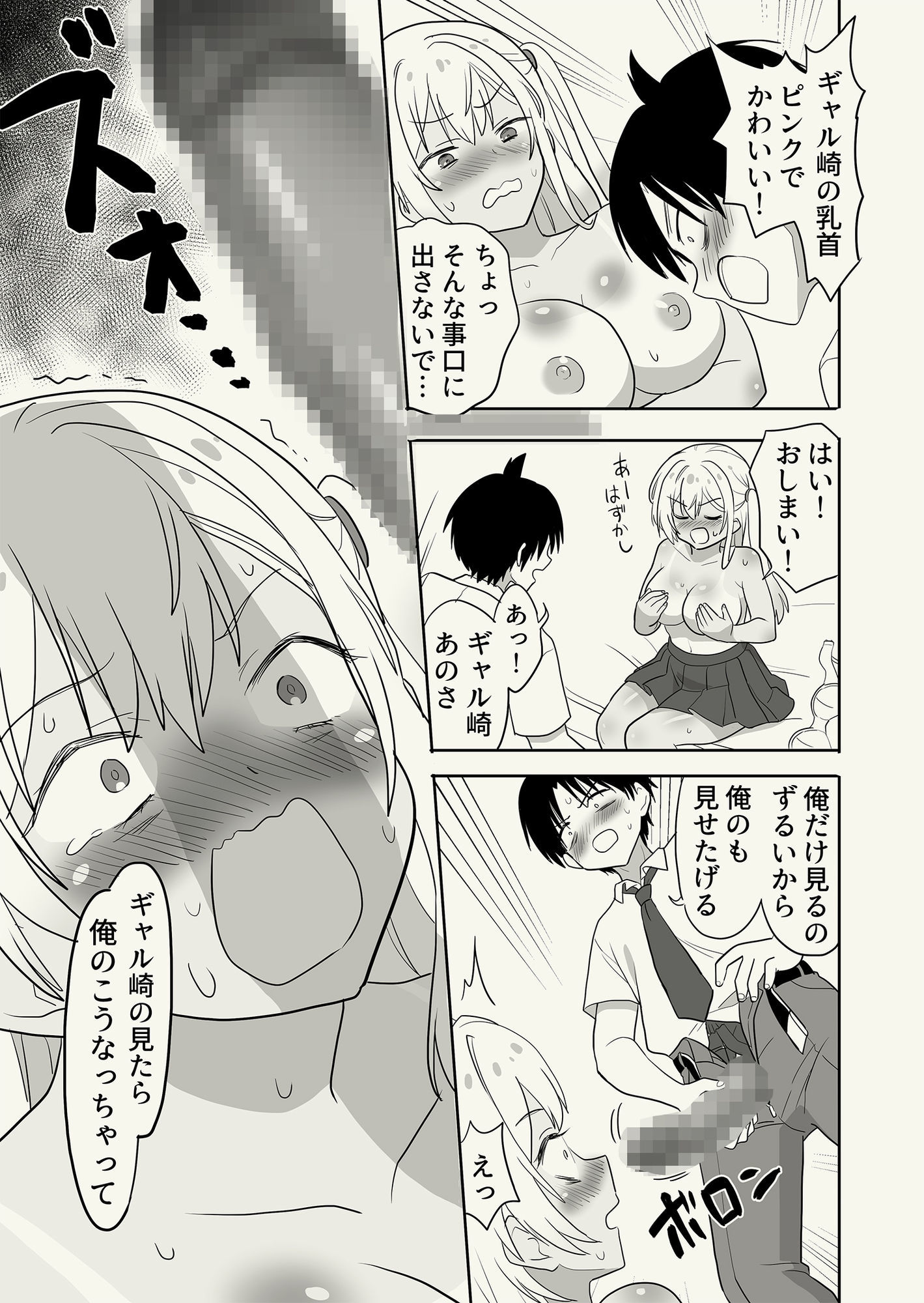 ギャル崎さんに土下座したらエッチなことさせてくれた - サンプル画像 7