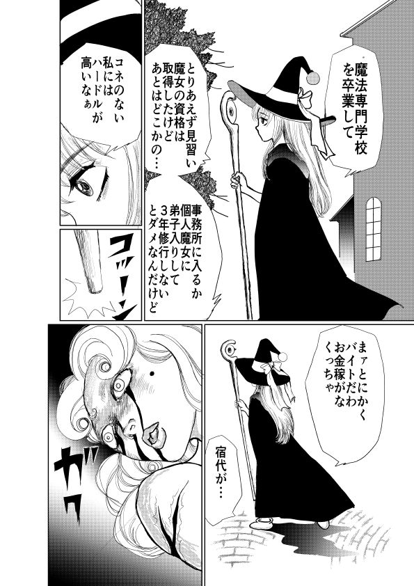 魔法少女は脱がすと凄いんです - サンプル画像 3