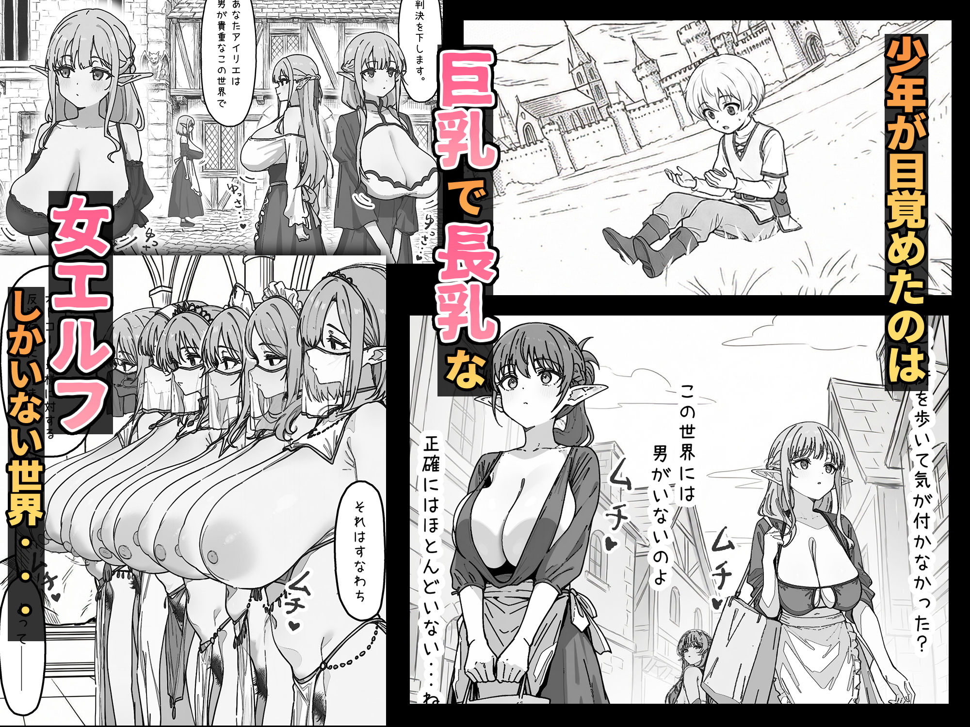 拝啓、お元気ですか？僕は長乳女エルフしかいない世界で元気にやっています。そti・・・ - サンプル画像 1