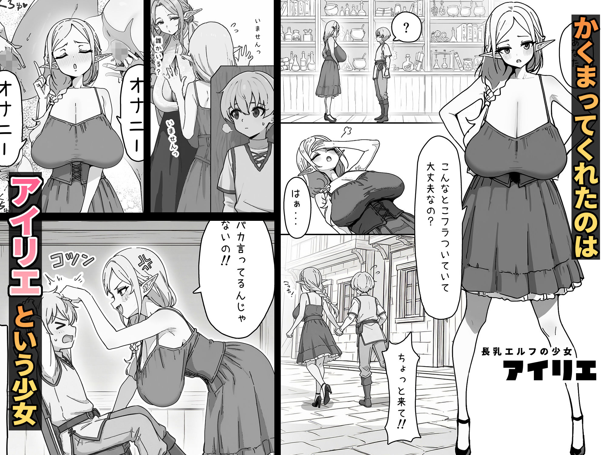 拝啓、お元気ですか？僕は長乳女エルフしかいない世界で元気にやっています。そti・・・ - サンプル画像 2