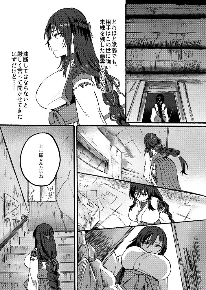 霊障事件〜退魔師・杠葉つばきの場合〜 - サンプル画像 2