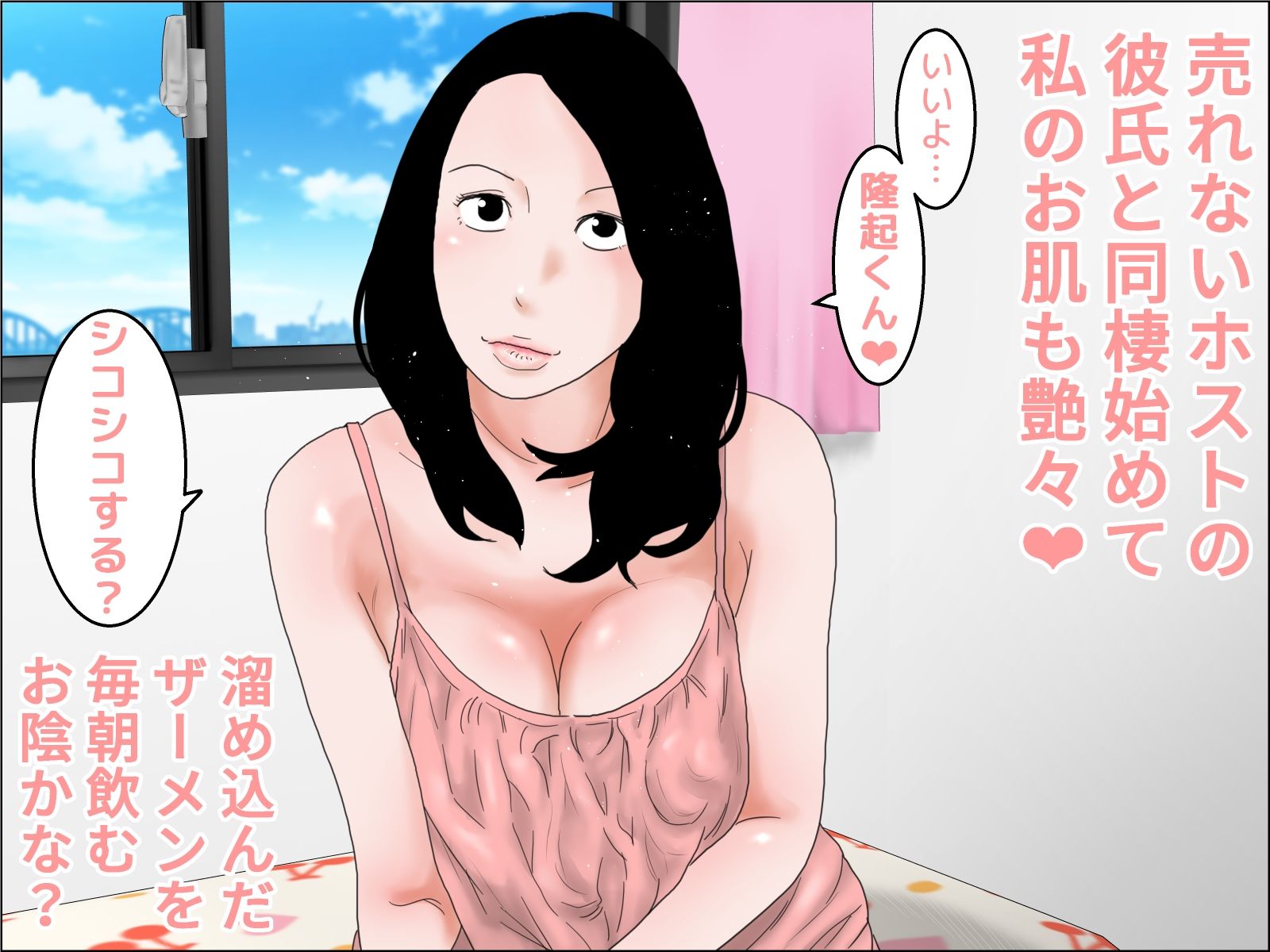 質素な同棲性活 - サンプル画像 1