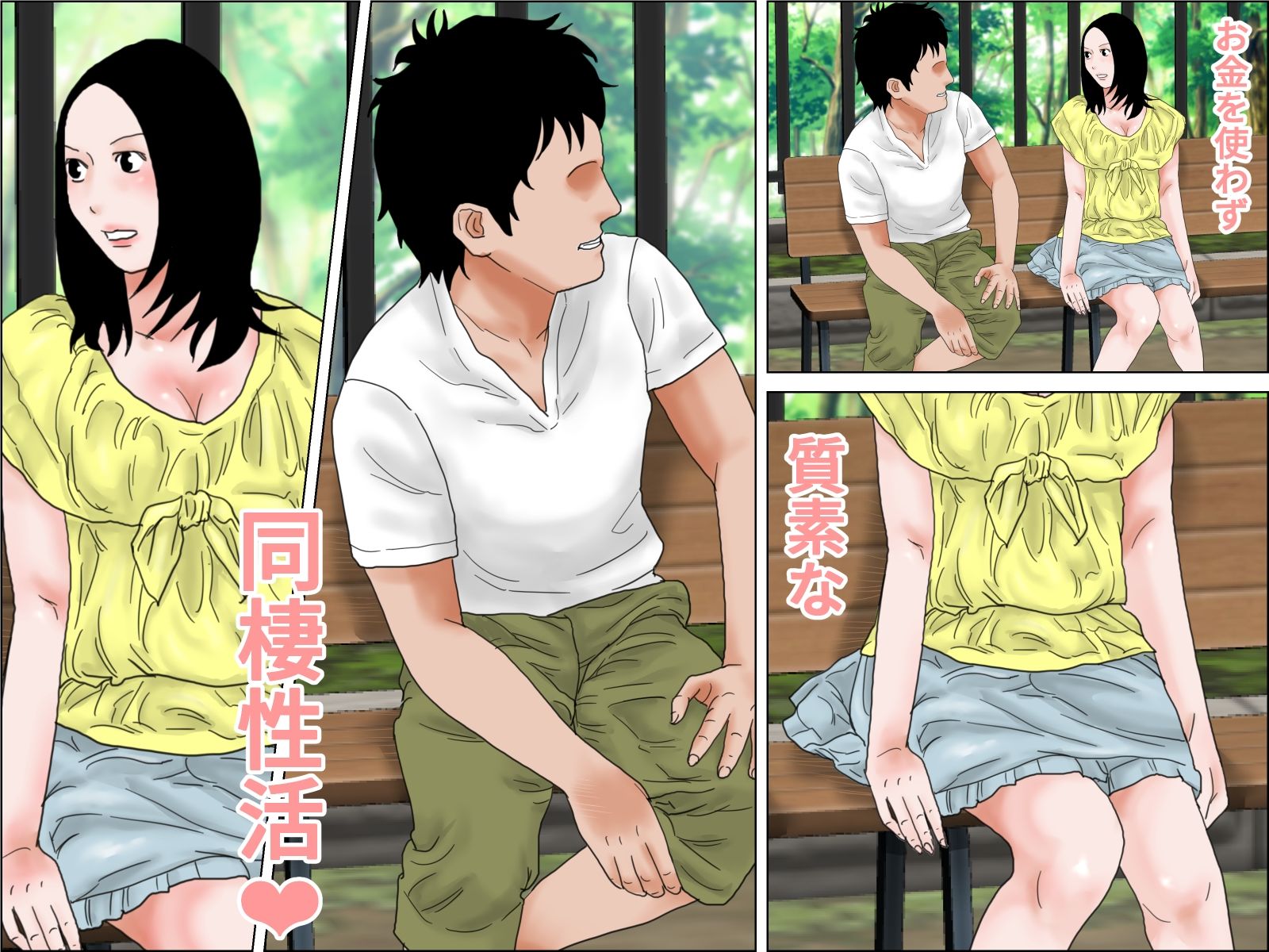 質素な同棲性活 - サンプル画像 3