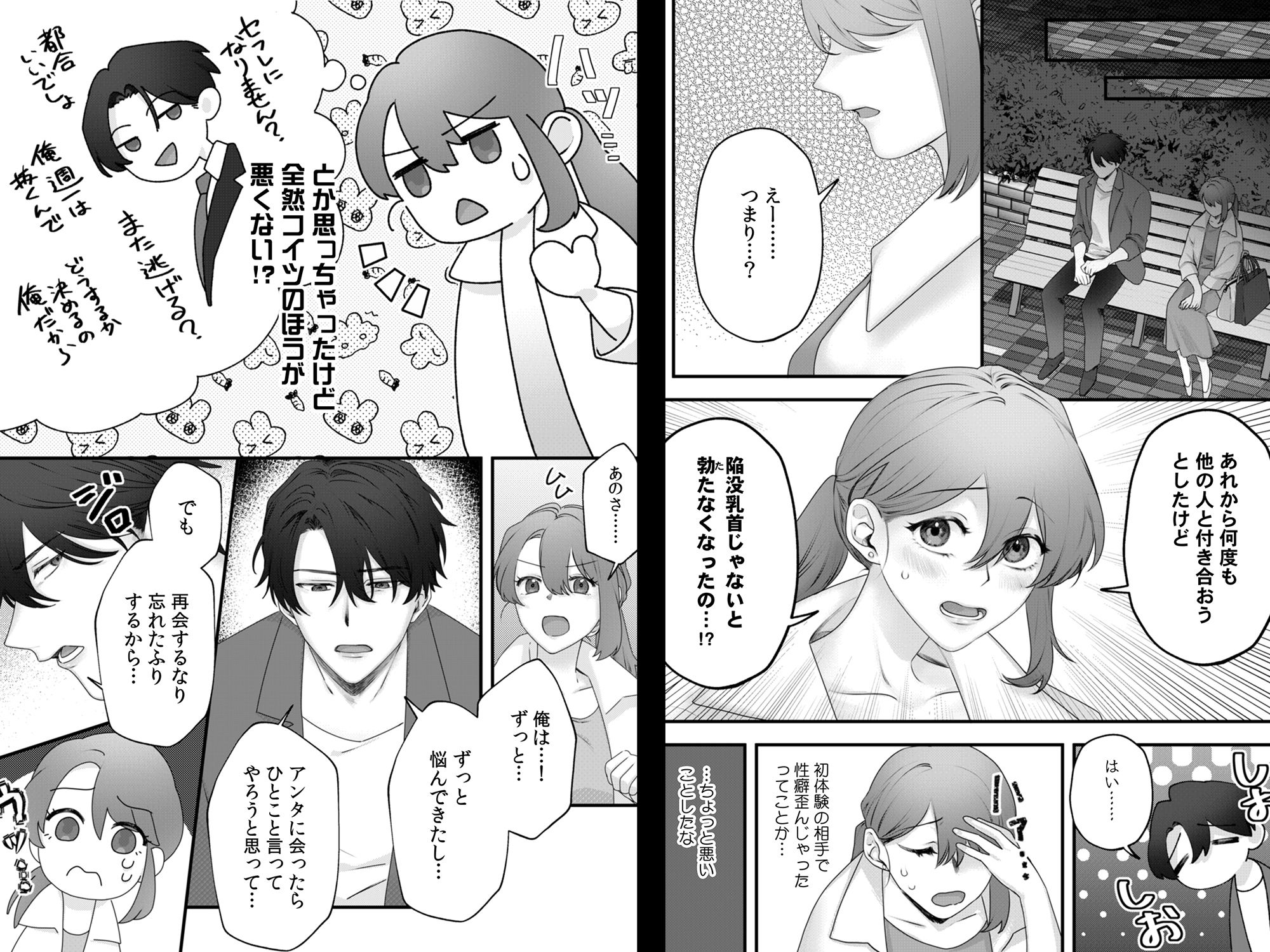追川くんの執着愛が重すぎる〜4年ぶりに再会した元彼に弱いトコ全部バレてました〜 2 - サンプル画像 2