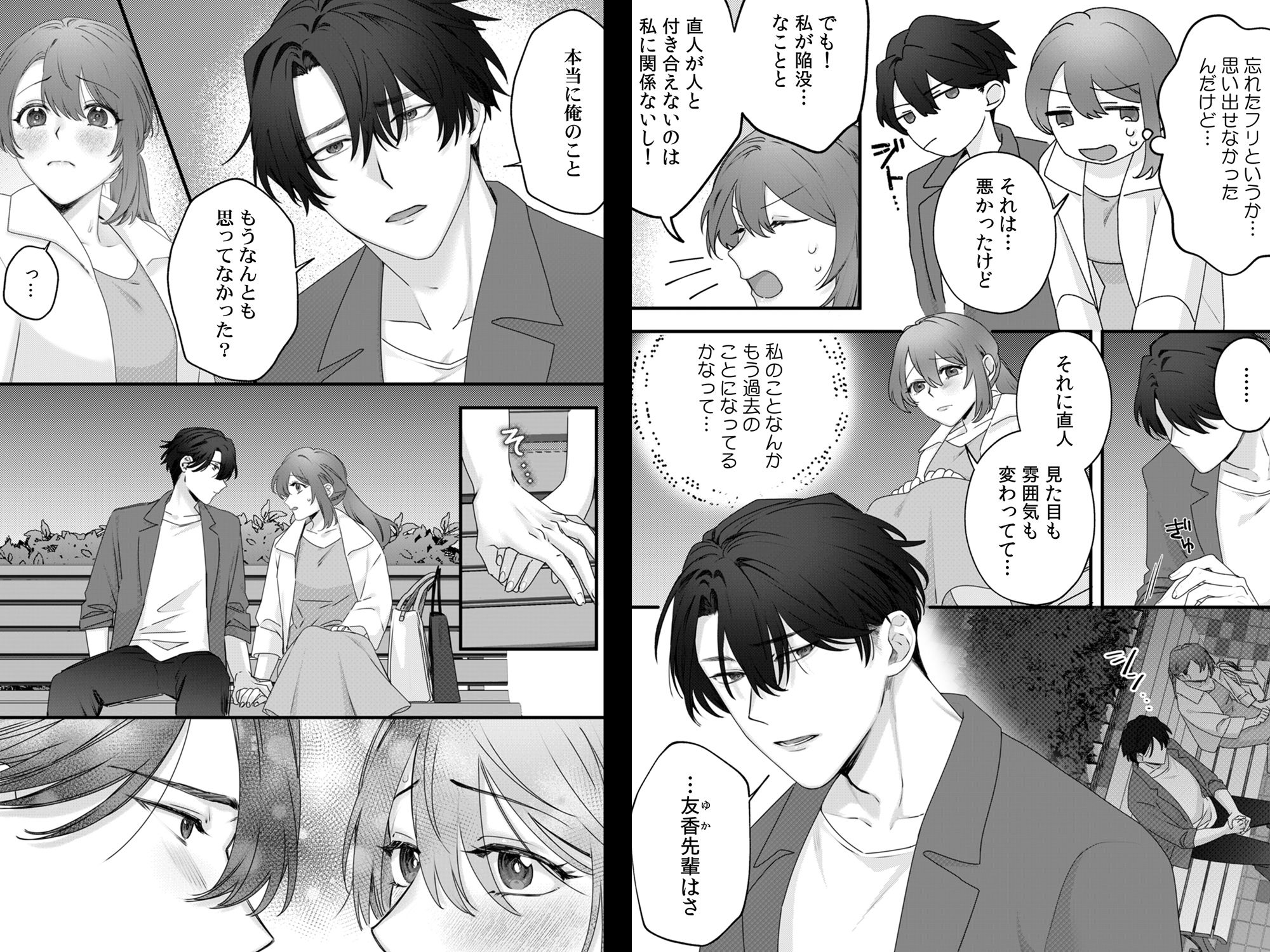 追川くんの執着愛が重すぎる〜4年ぶりに再会した元彼に弱いトコ全部バレてました〜 2 - サンプル画像 3