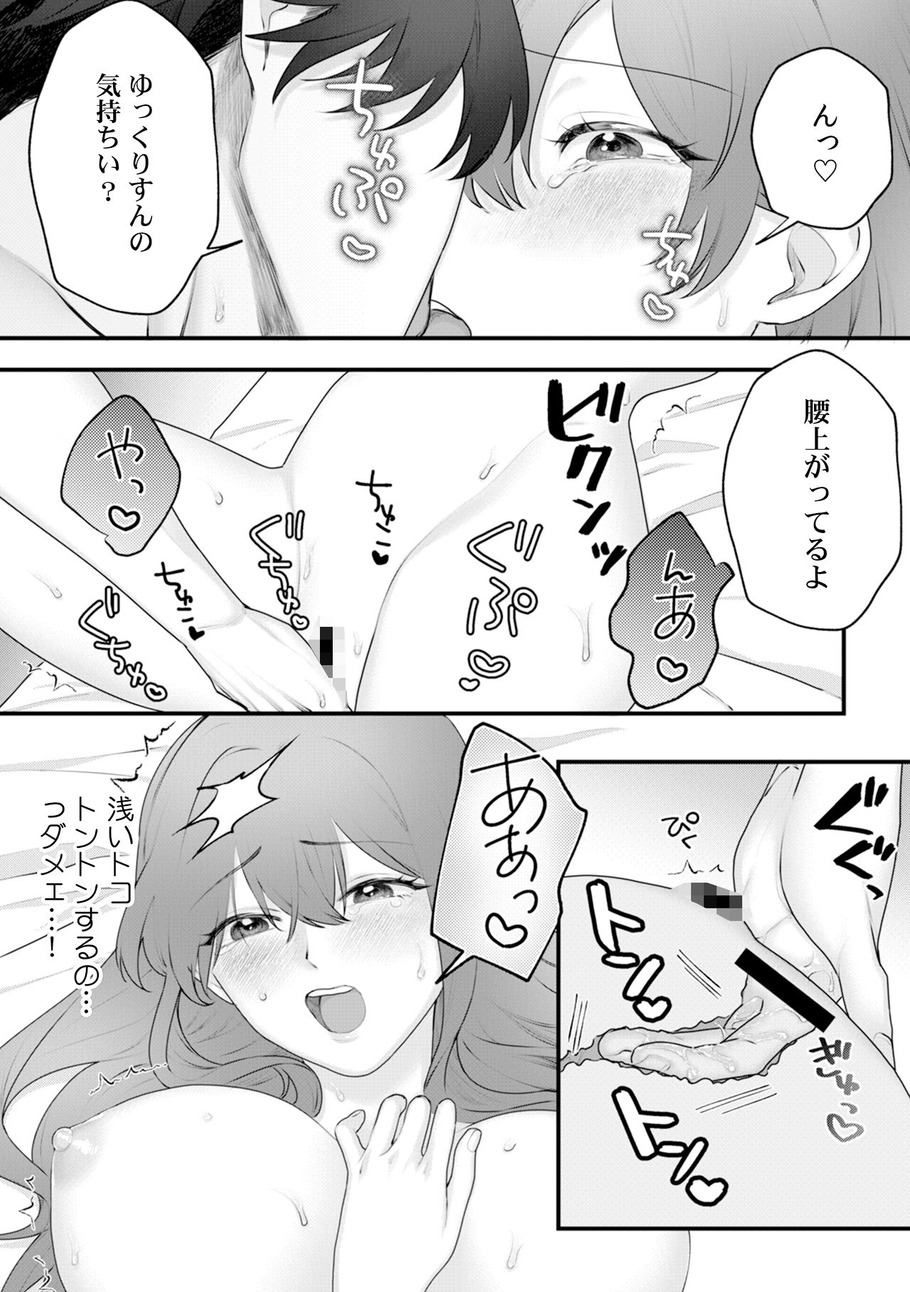 追川くんの執着愛が重すぎる〜4年ぶりに再会した元彼に弱いトコ全部バレてました〜 2 - サンプル画像 6
