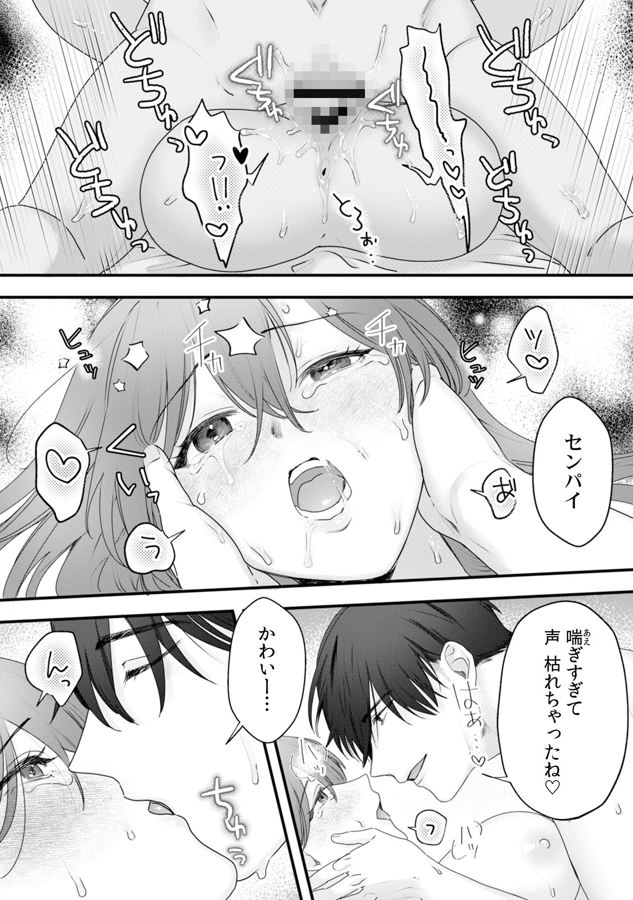 追川くんの執着愛が重すぎる〜4年ぶりに再会した元彼に弱いトコ全部バレてました〜 2 - サンプル画像 9