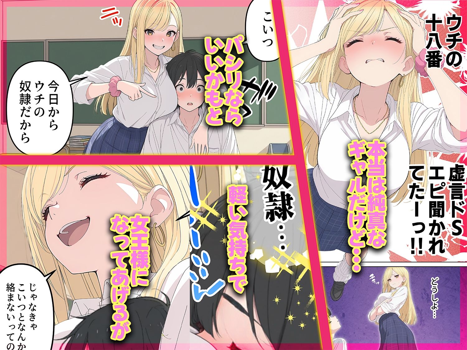 今日もギャル様にいじめてもらってます - サンプル画像 2