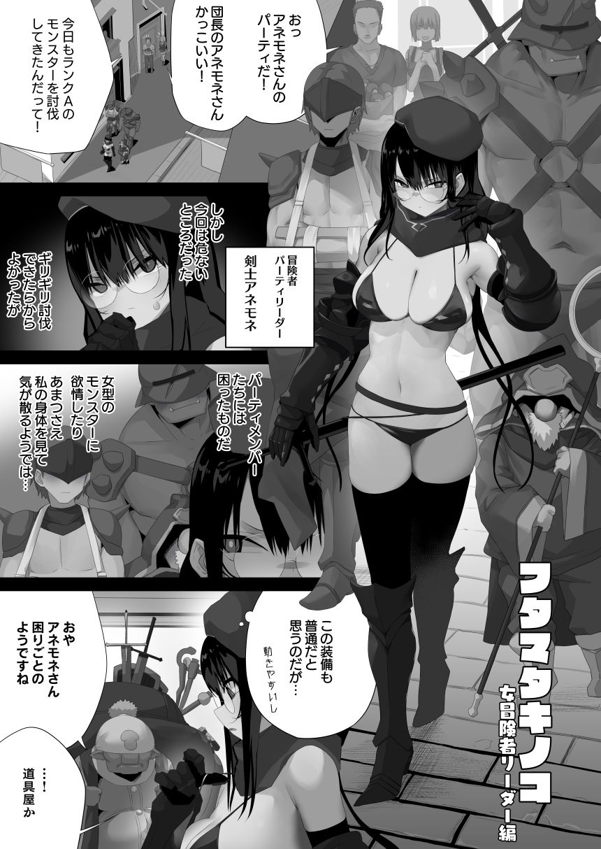 フタマタキノコ女冒険者リーダー編 - サンプル画像 1