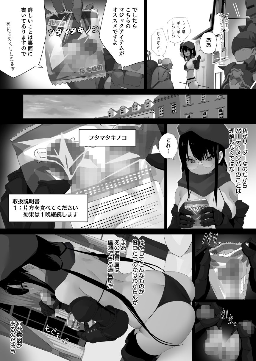 フタマタキノコ女冒険者リーダー編 - サンプル画像 2