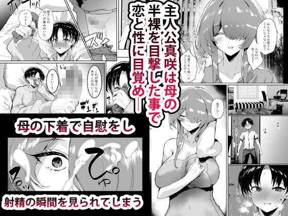初恋の母さんにデカチン童貞を捧げて僕の赤ちゃんを孕んでもらうまでの話 - サンプル画像 1