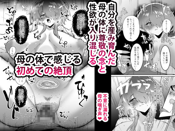 初恋の母さんにデカチン童貞を捧げて僕の赤ちゃんを孕んでもらうまでの話 - サンプル画像 4