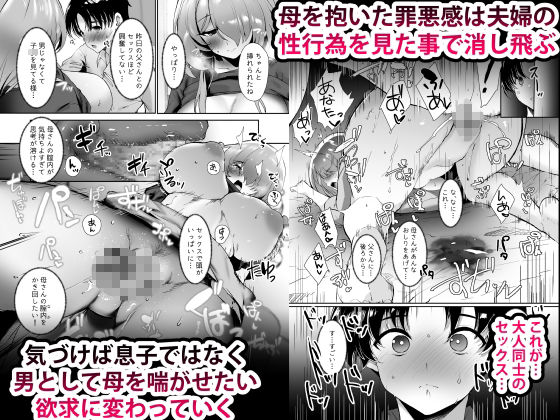 初恋の母さんにデカチン童貞を捧げて僕の赤ちゃんを孕んでもらうまでの話 - サンプル画像 5