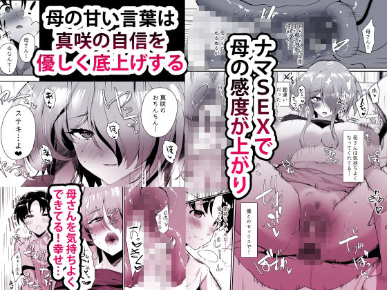 初恋の母さんにデカチン童貞を捧げて僕の赤ちゃんを孕んでもらうまでの話 - サンプル画像 6