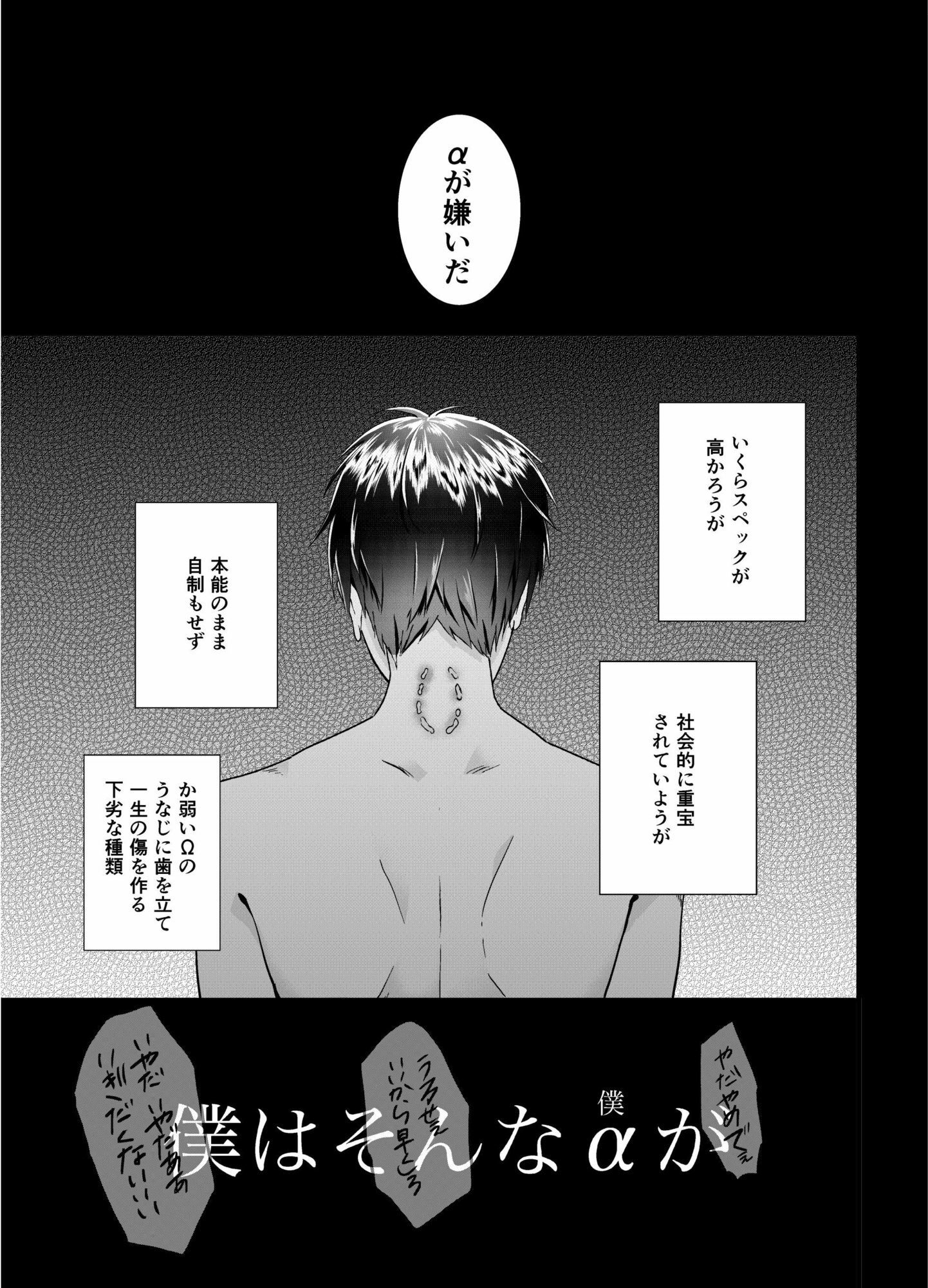 大嫌いなα様へ - サンプル画像 1