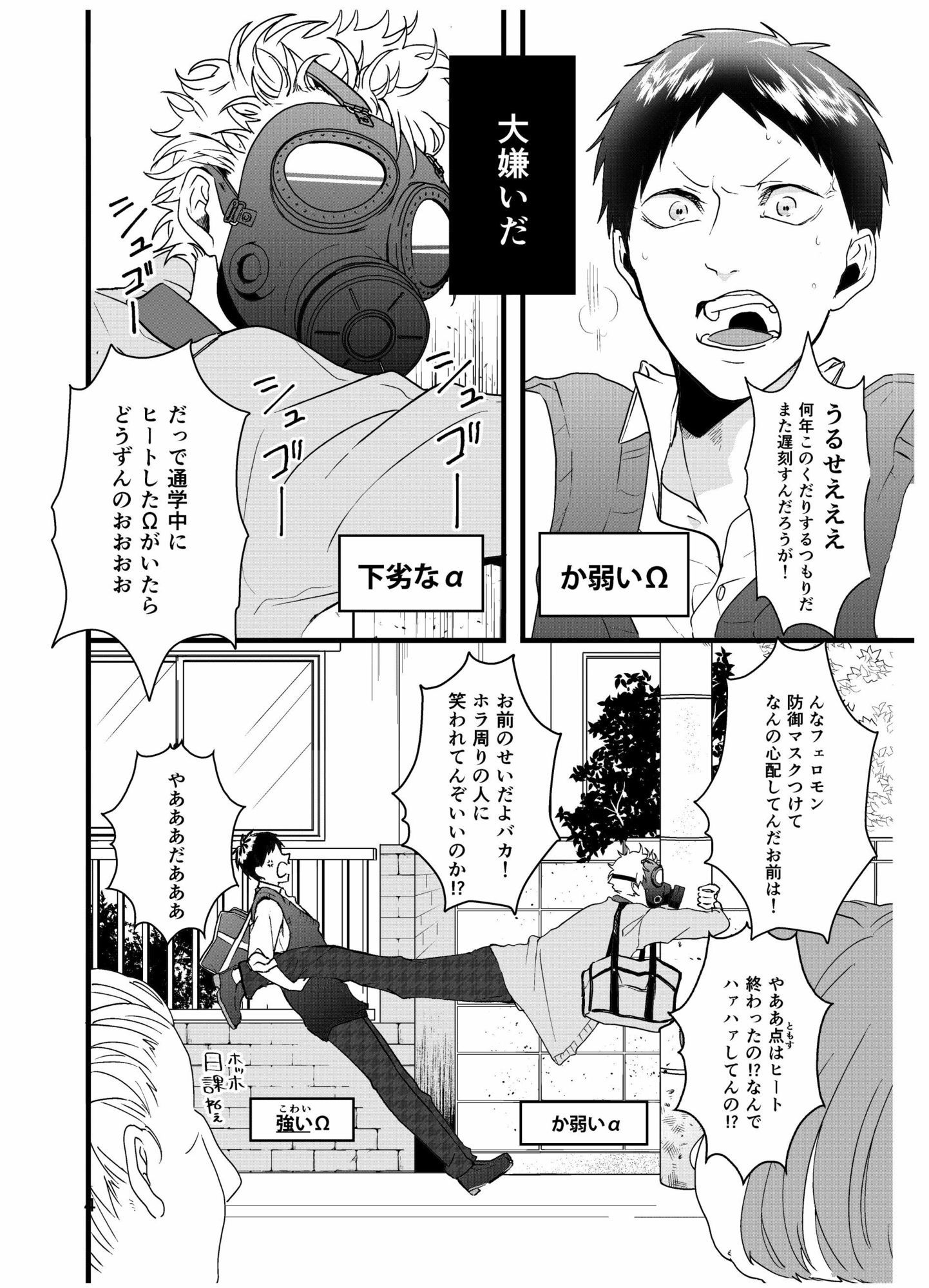 大嫌いなα様へ - サンプル画像 2