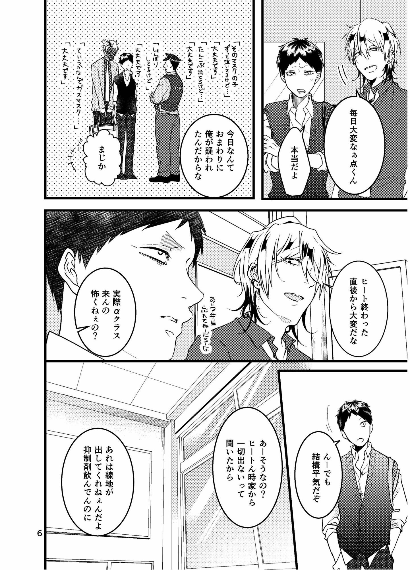 大嫌いなα様へ - サンプル画像 4
