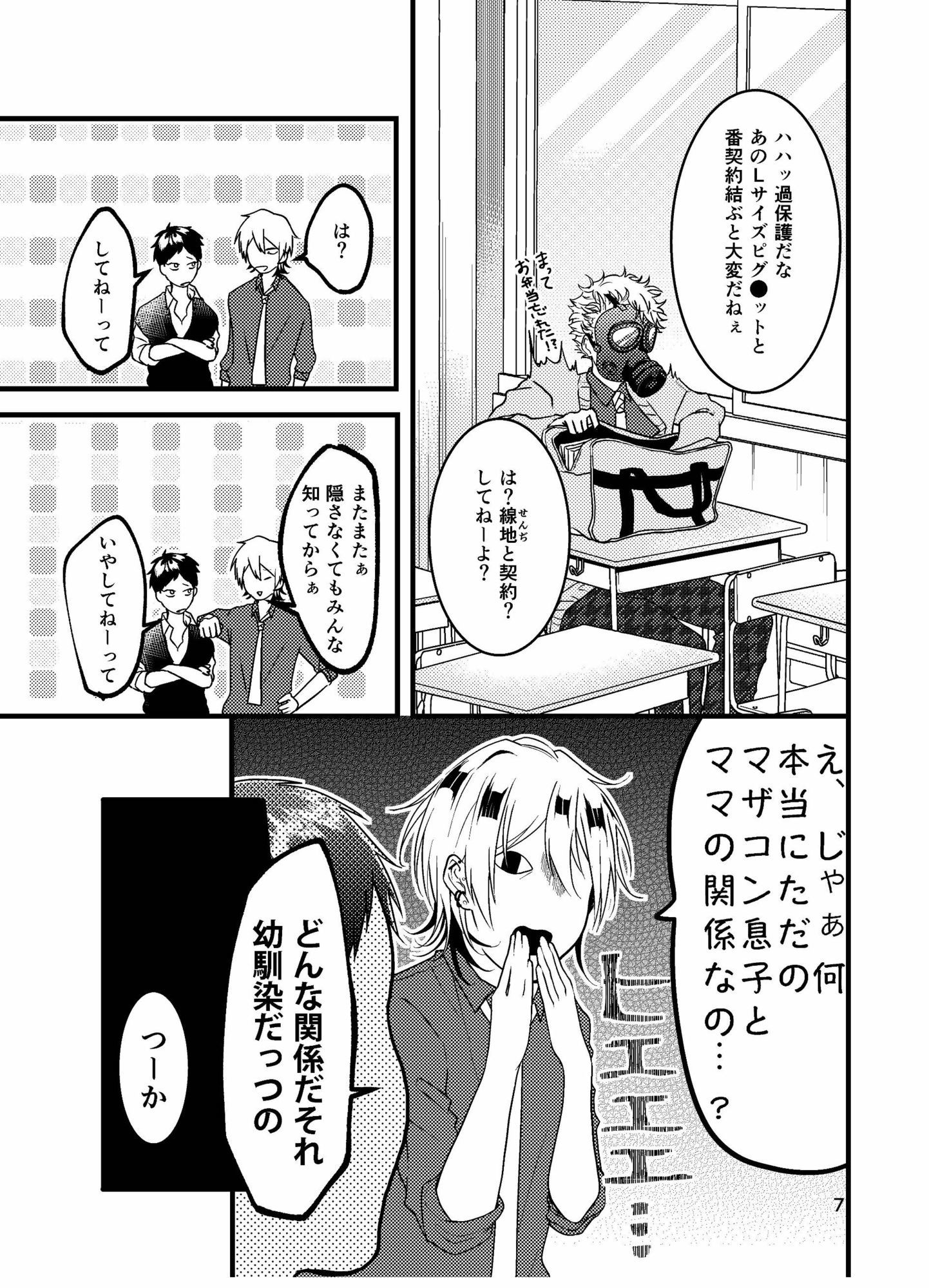 大嫌いなα様へ - サンプル画像 5