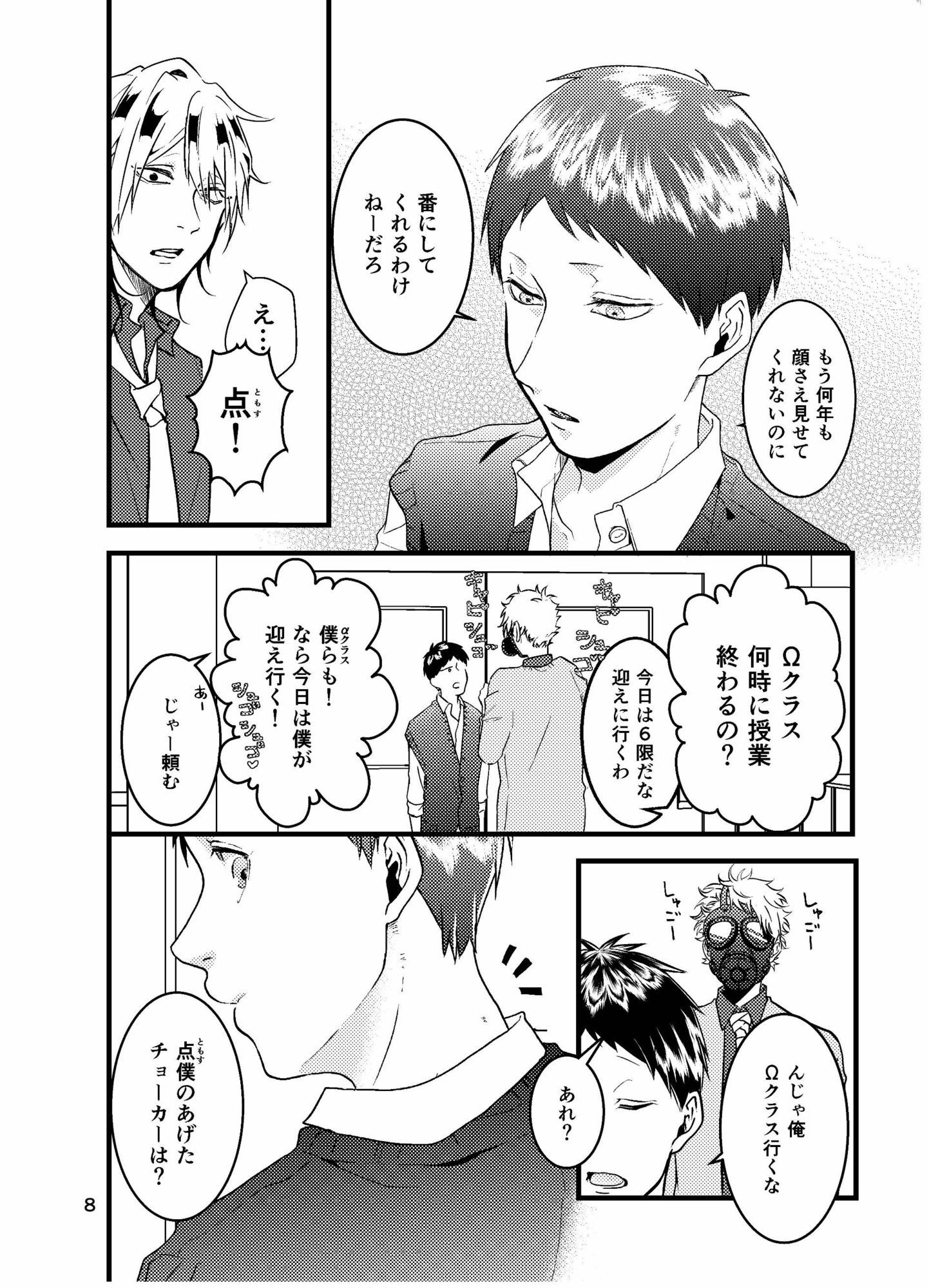 大嫌いなα様へ - サンプル画像 6