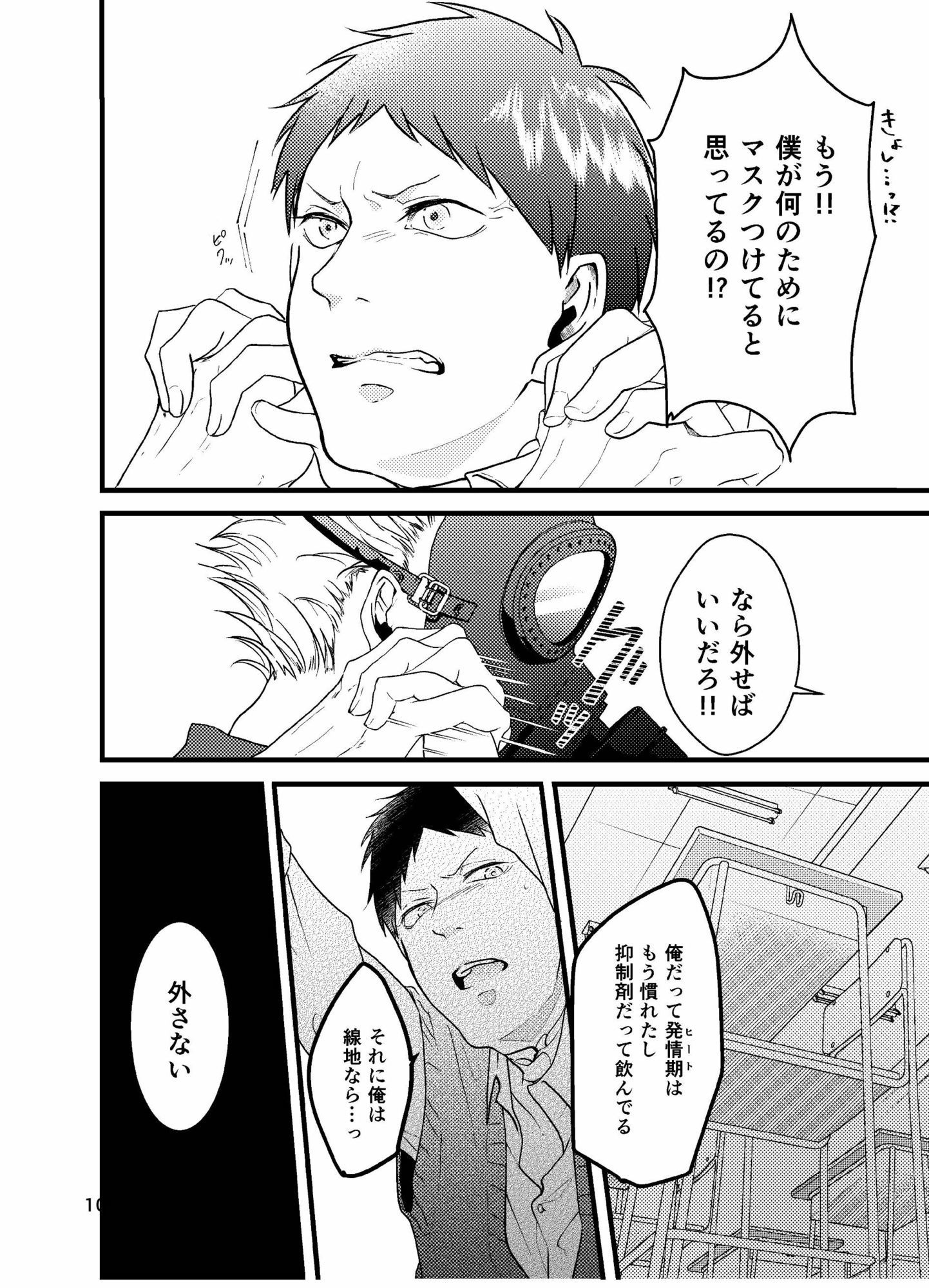 大嫌いなα様へ - サンプル画像 8