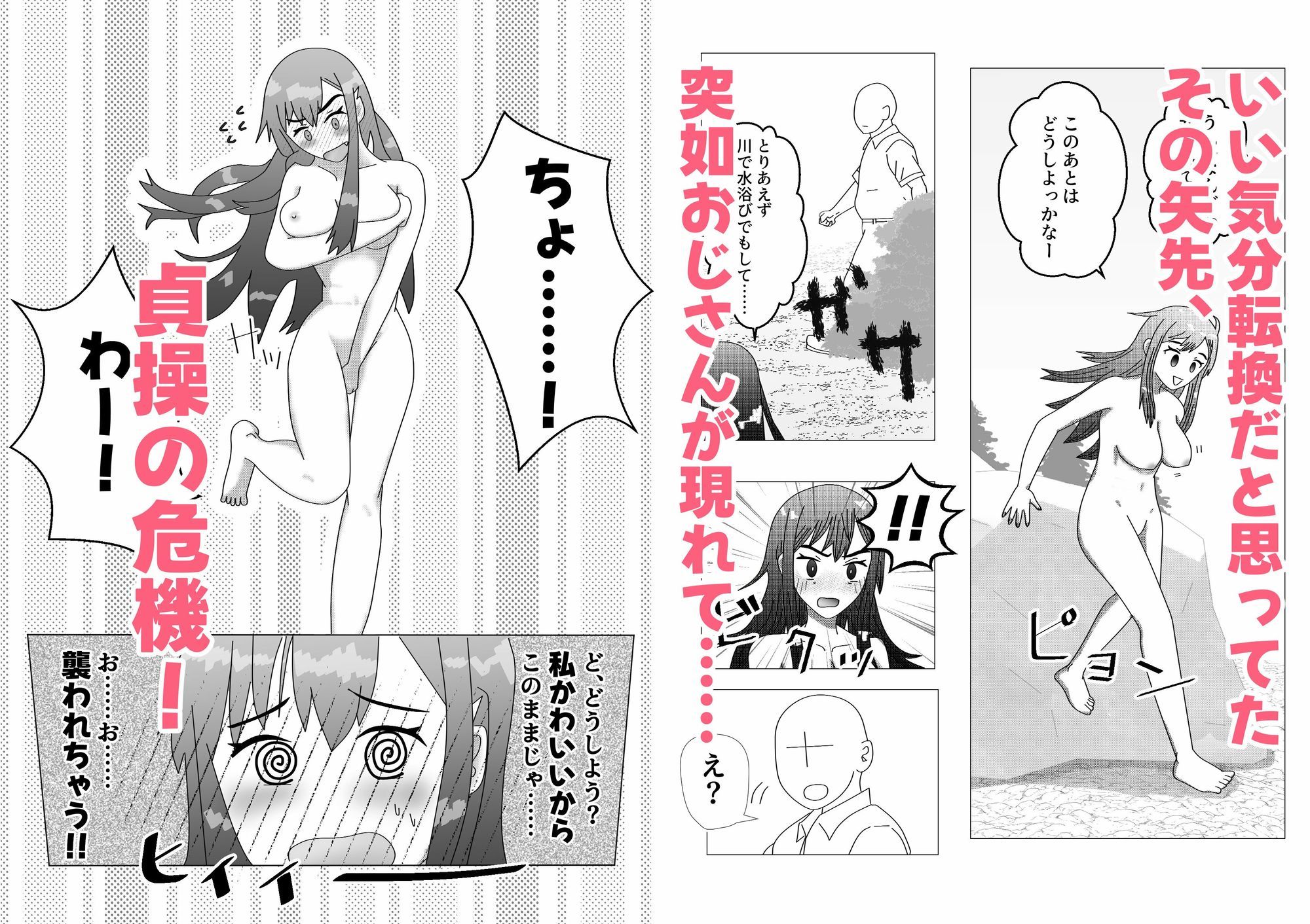 野外露出をしたらマジメおじさんに遭遇したので見せつけた - サンプル画像 2