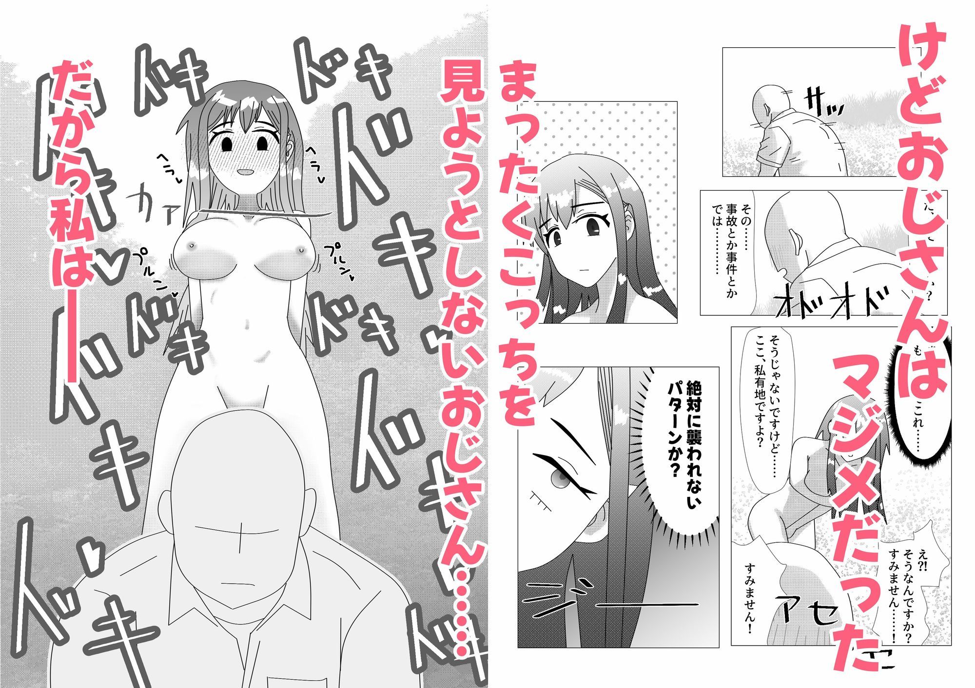 野外露出をしたらマジメおじさんに遭遇したので見せつけた - サンプル画像 3