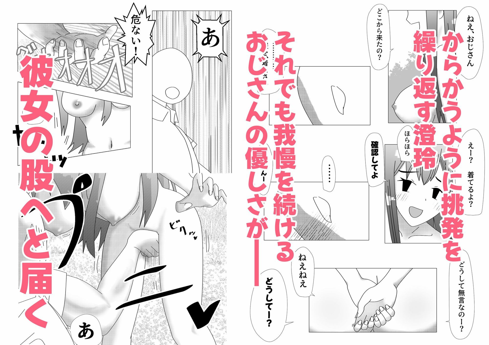 野外露出をしたらマジメおじさんに遭遇したので見せつけた - サンプル画像 4