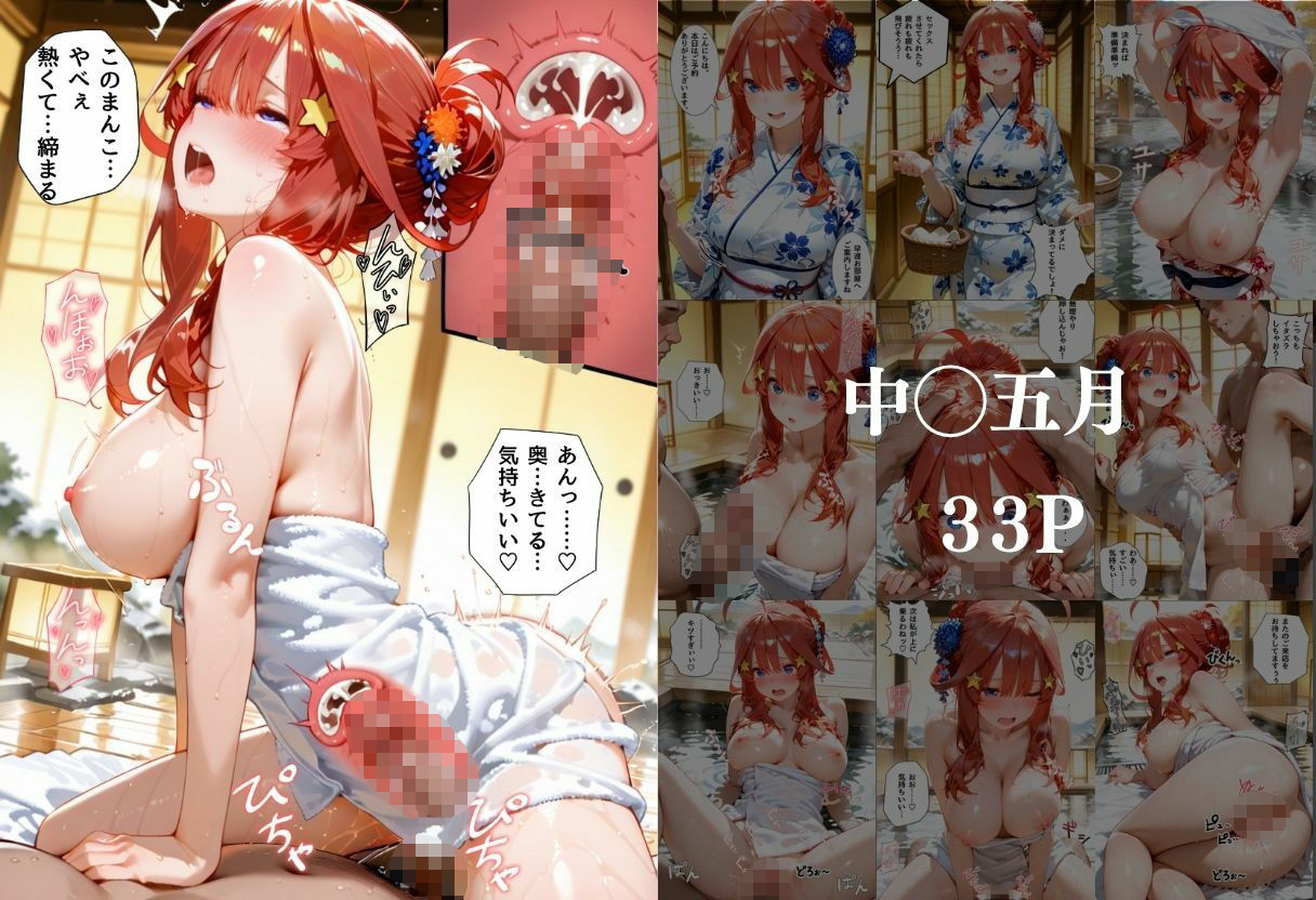 ゆけむり温泉旅館の女将さんをデカチンでメス堕ちさせた話 五等分の◯嫁編 - サンプル画像 8
