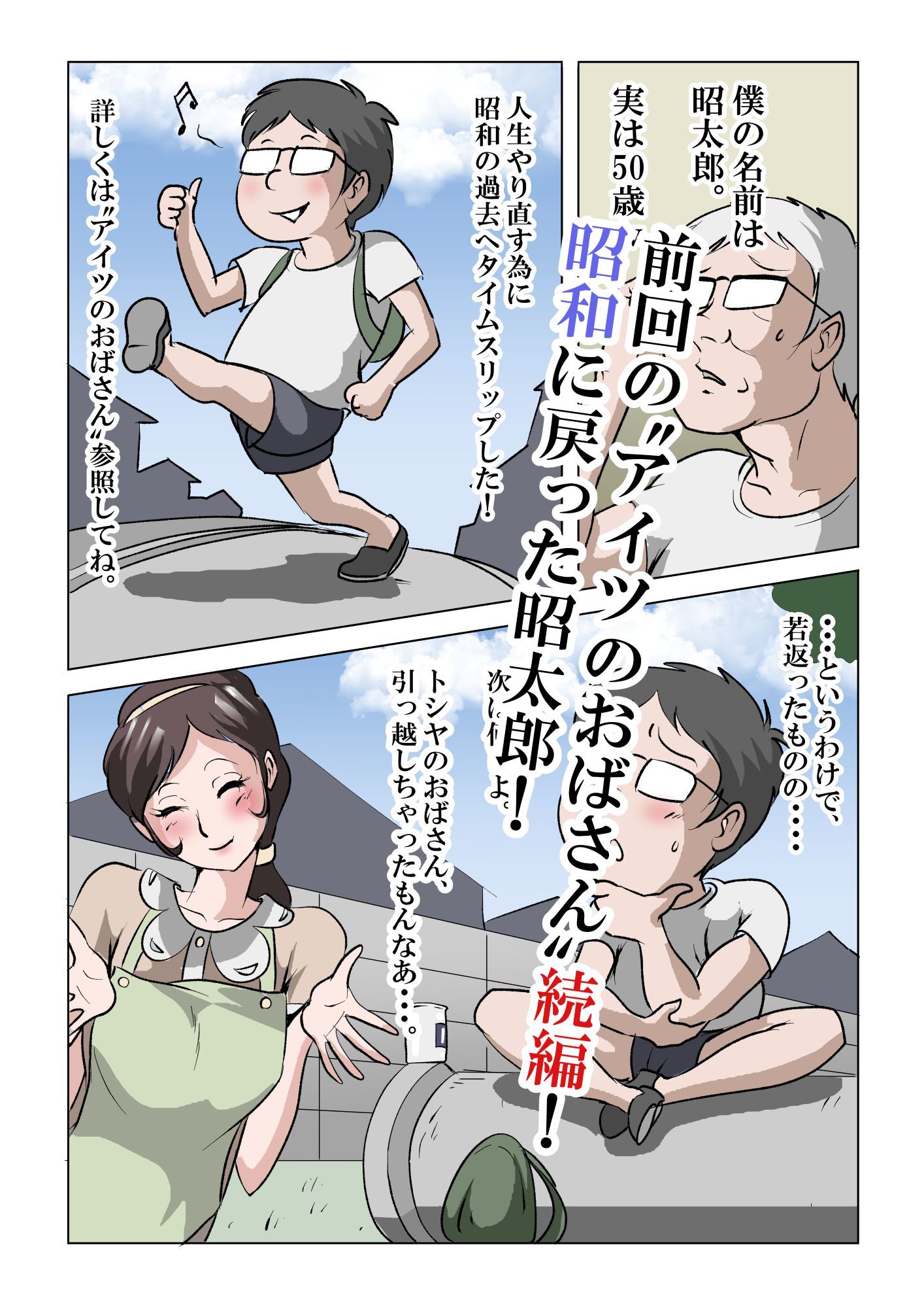 アイツのおばさん2〜メガネのPTA会長は僕のもの〜 - サンプル画像 1