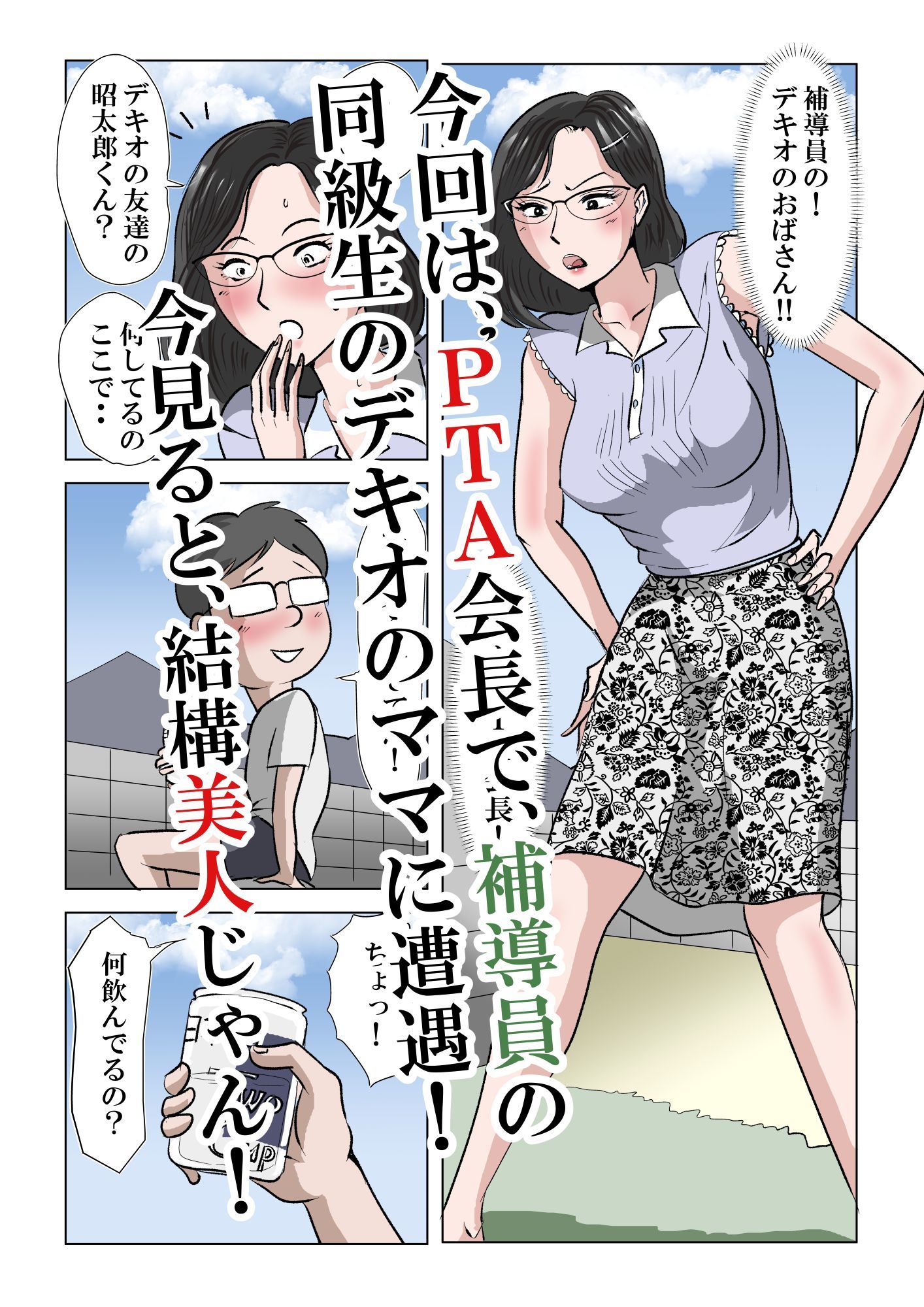 アイツのおばさん2〜メガネのPTA会長は僕のもの〜 - サンプル画像 2
