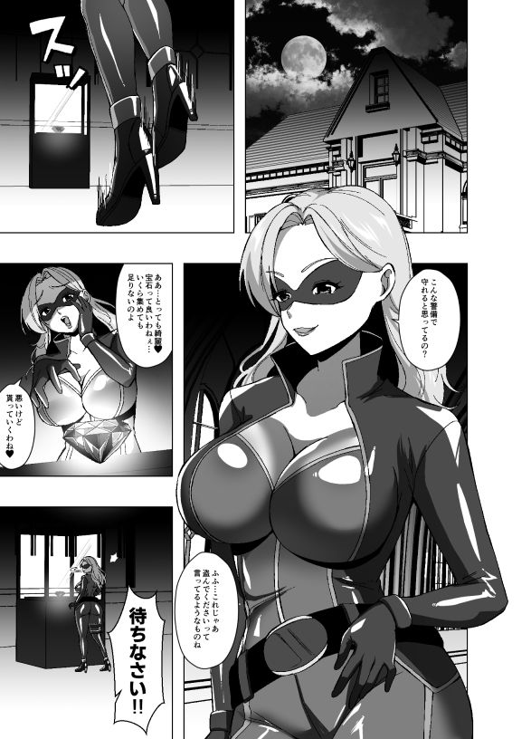 女怪盗、人格排泄の刑になる - サンプル画像 1