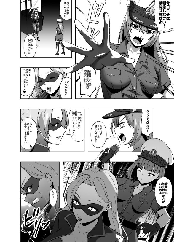 女怪盗、人格排泄の刑になる - サンプル画像 2