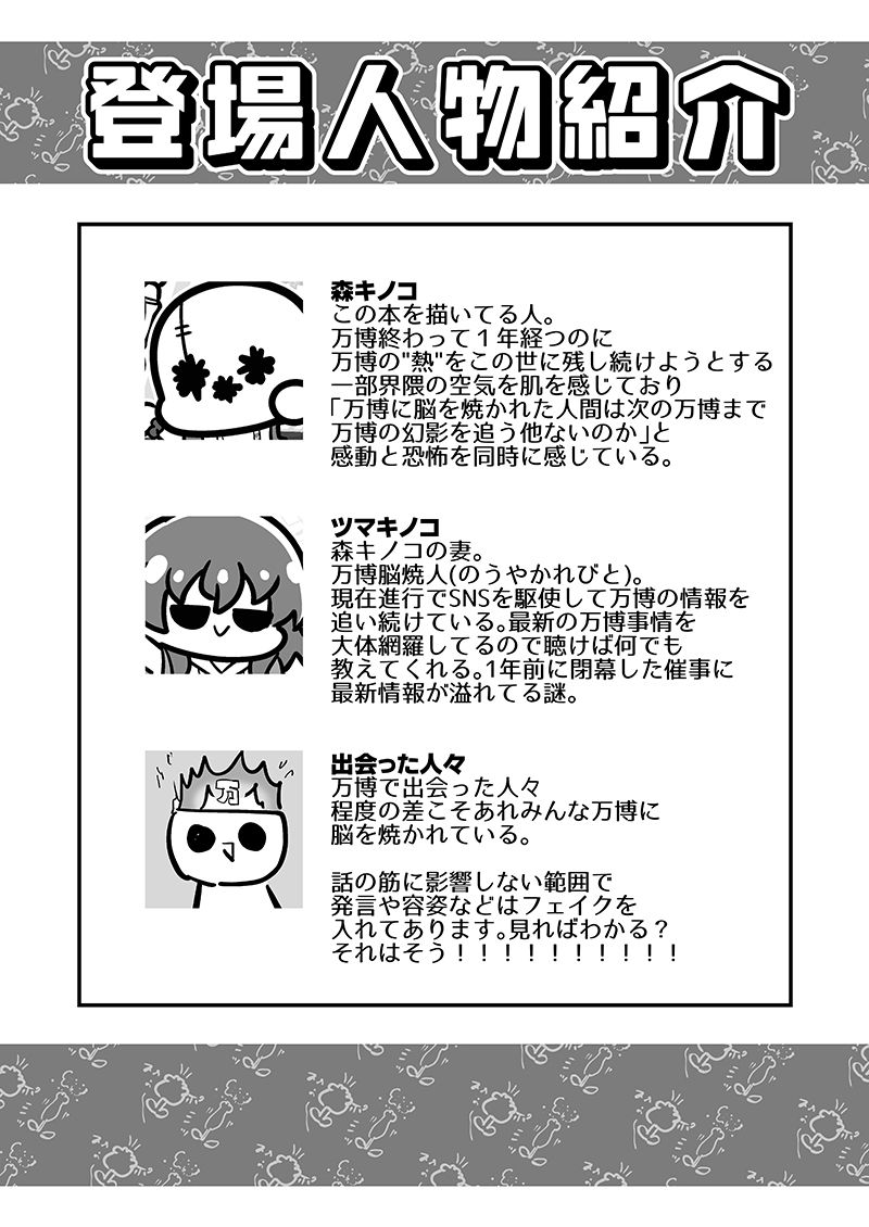 万博メチャ楽しいじゃんかレポ4 - サンプル画像 2