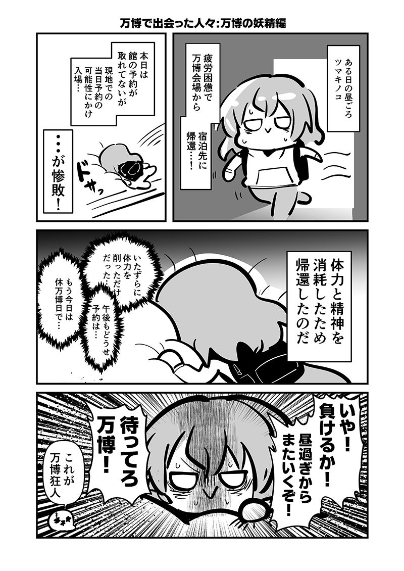 万博メチャ楽しいじゃんかレポ4 - サンプル画像 3