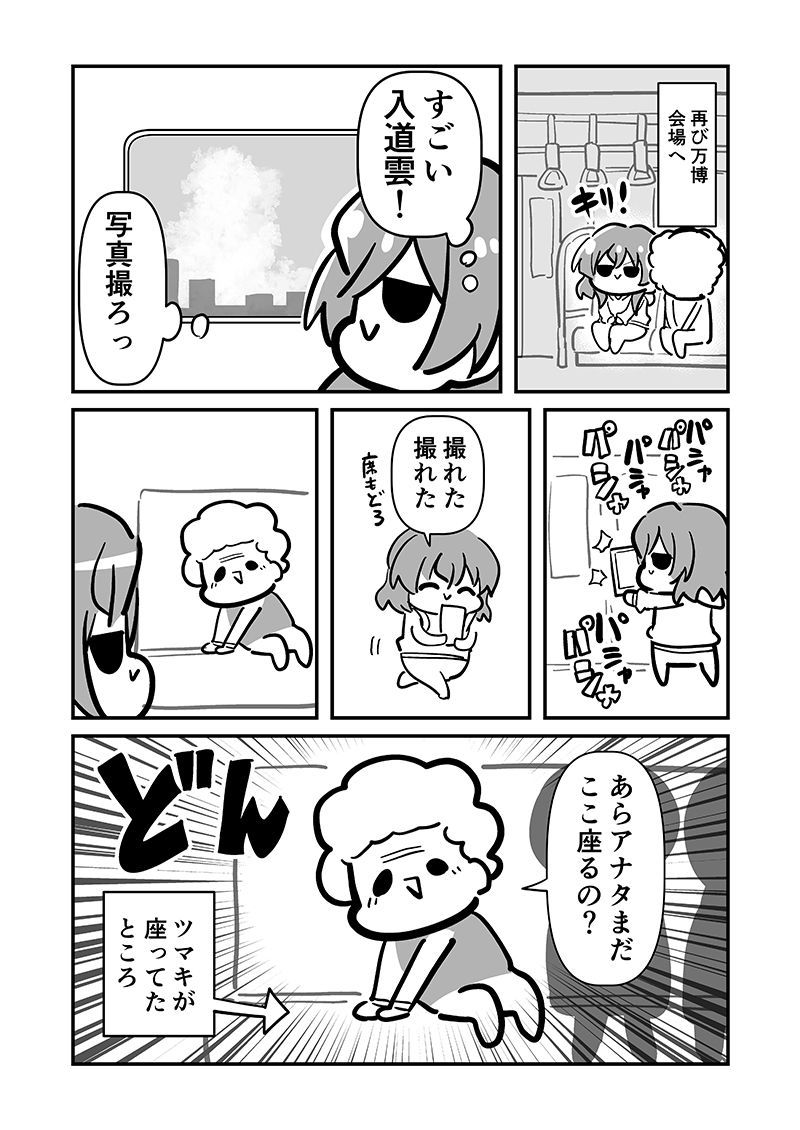万博メチャ楽しいじゃんかレポ4 - サンプル画像 4