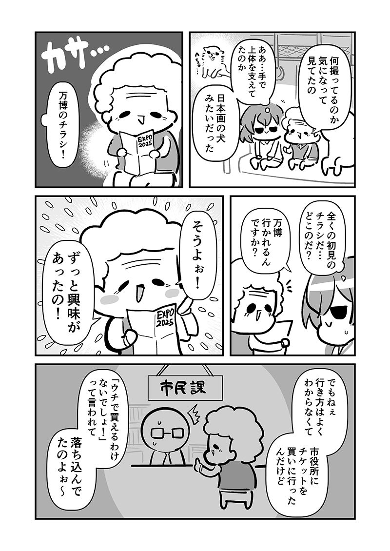 万博メチャ楽しいじゃんかレポ4 - サンプル画像 5