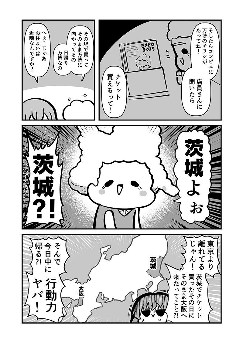 万博メチャ楽しいじゃんかレポ4 - サンプル画像 6