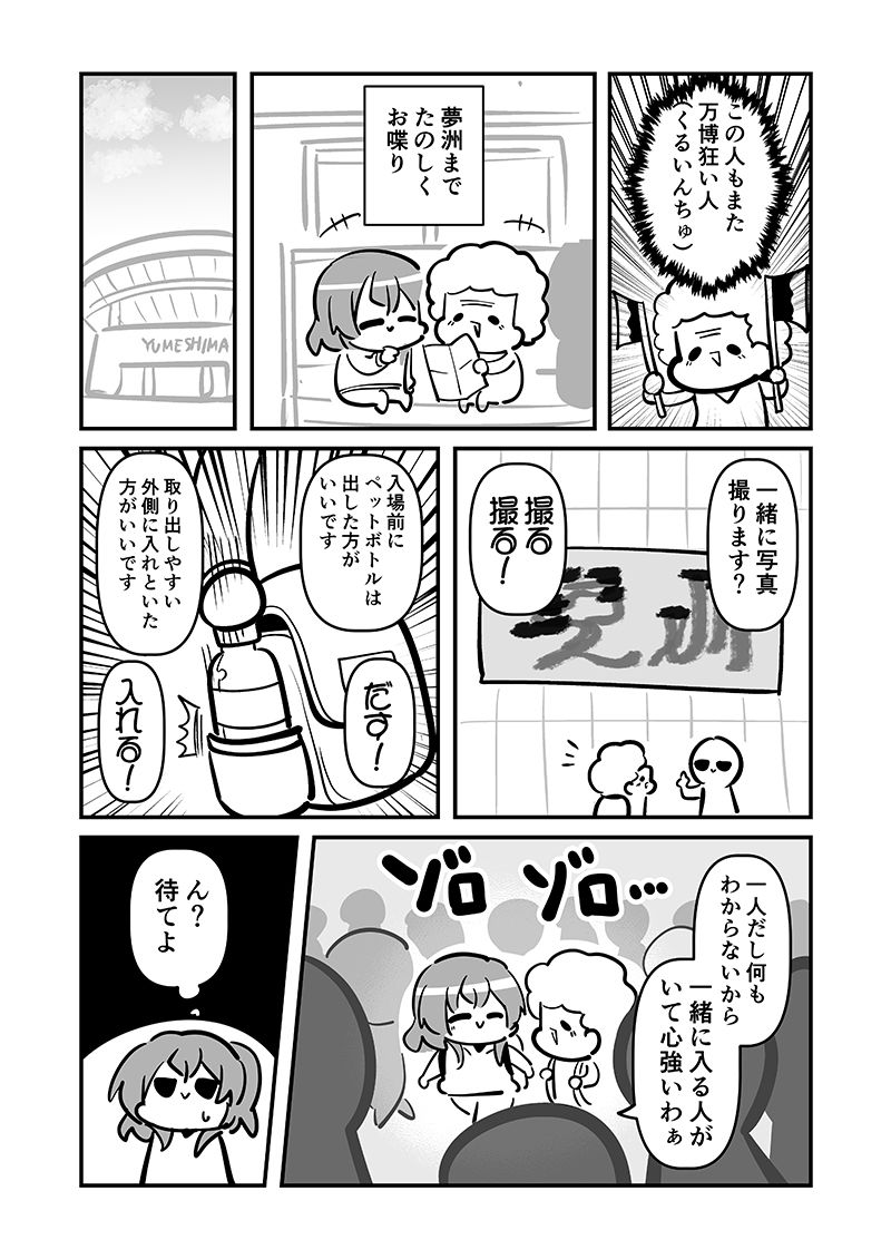 万博メチャ楽しいじゃんかレポ4 - サンプル画像 7