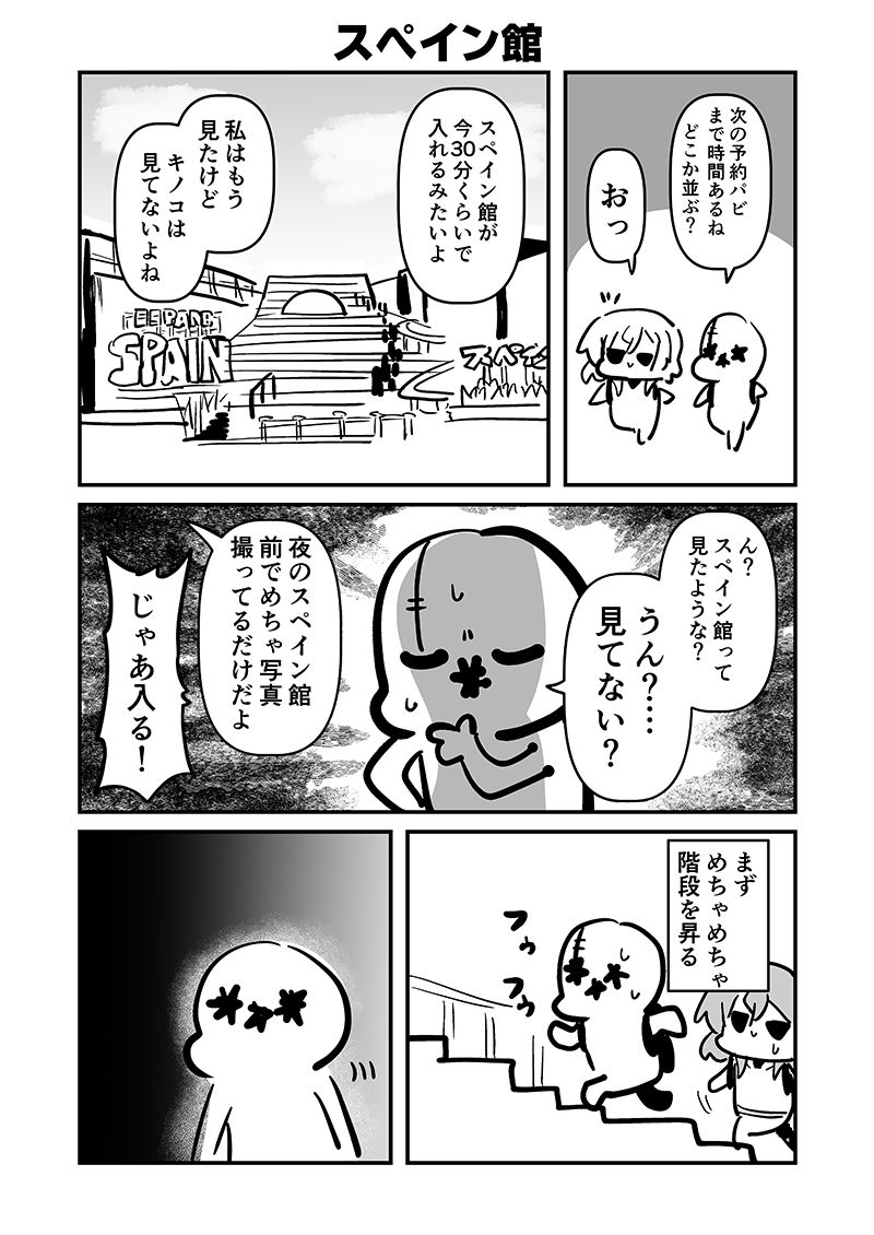 万博メチャ楽しいじゃんかレポ4 - サンプル画像 8