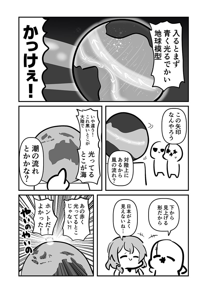 万博メチャ楽しいじゃんかレポ4 - サンプル画像 9