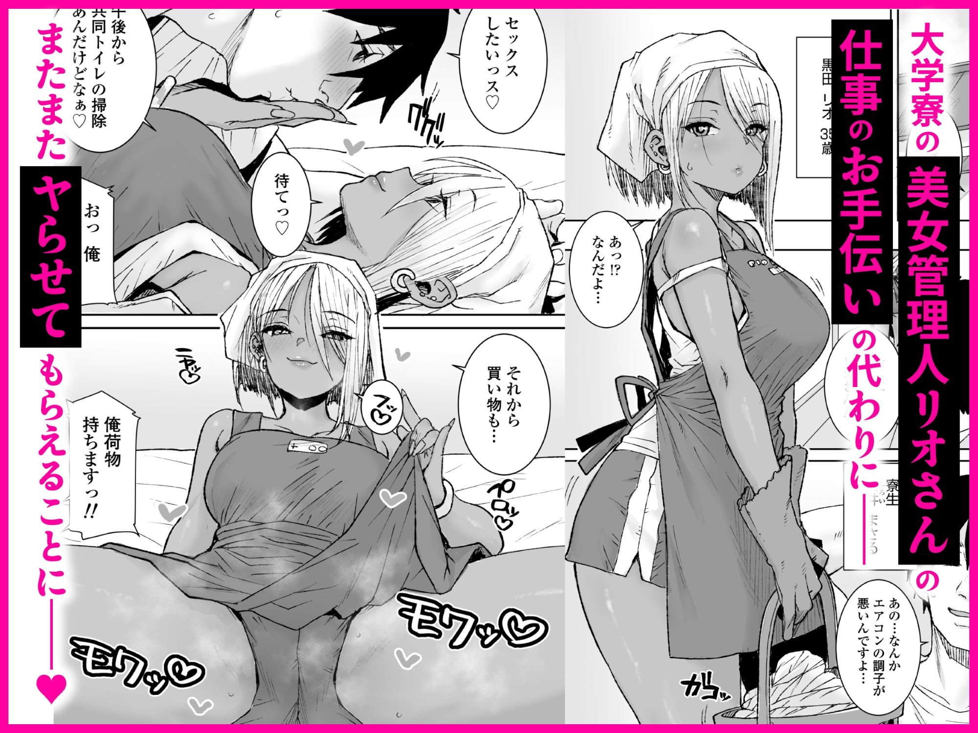 黒ギャル美女管理人リオさんのお仕事中汗だくナマ中出しSEXまたやっちゃいましたv - サンプル画像 1