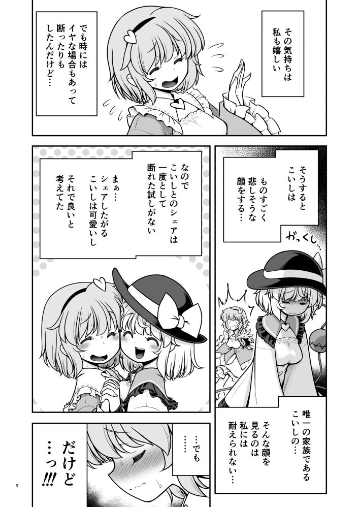 生ハメSEXをなんで姉妹シェアしちゃダメなの！？ - サンプル画像 6