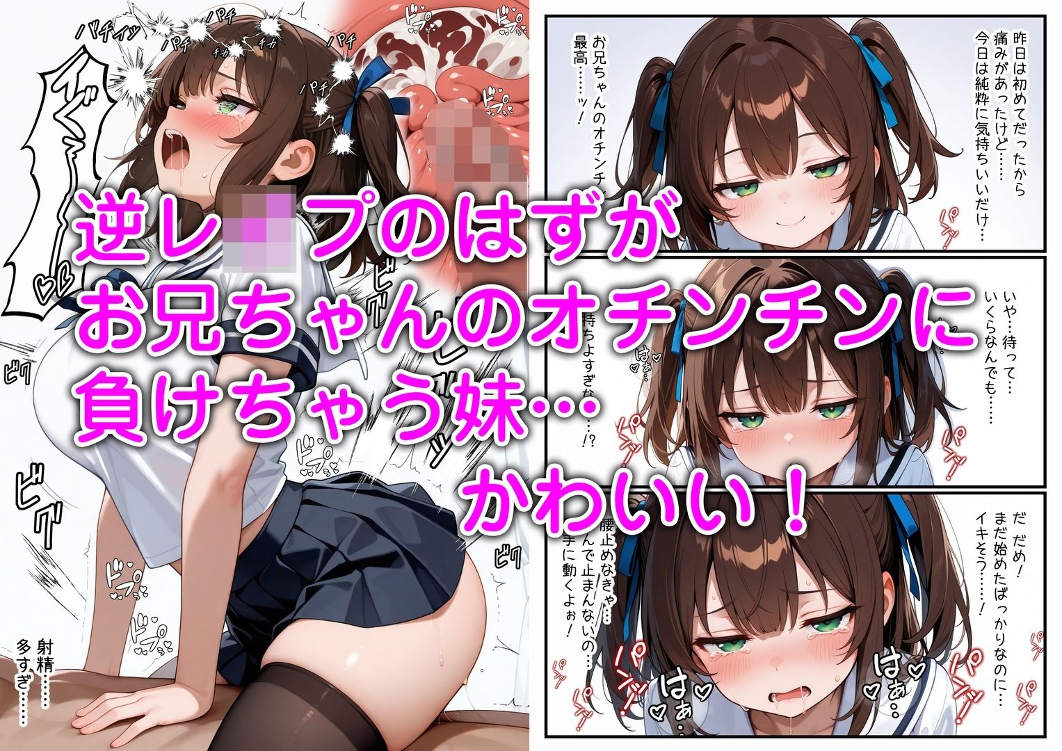 妹と恋人ごっこ 交尾ごっこ2  〜セーラー服＆スク水H編〜 - サンプル画像 2