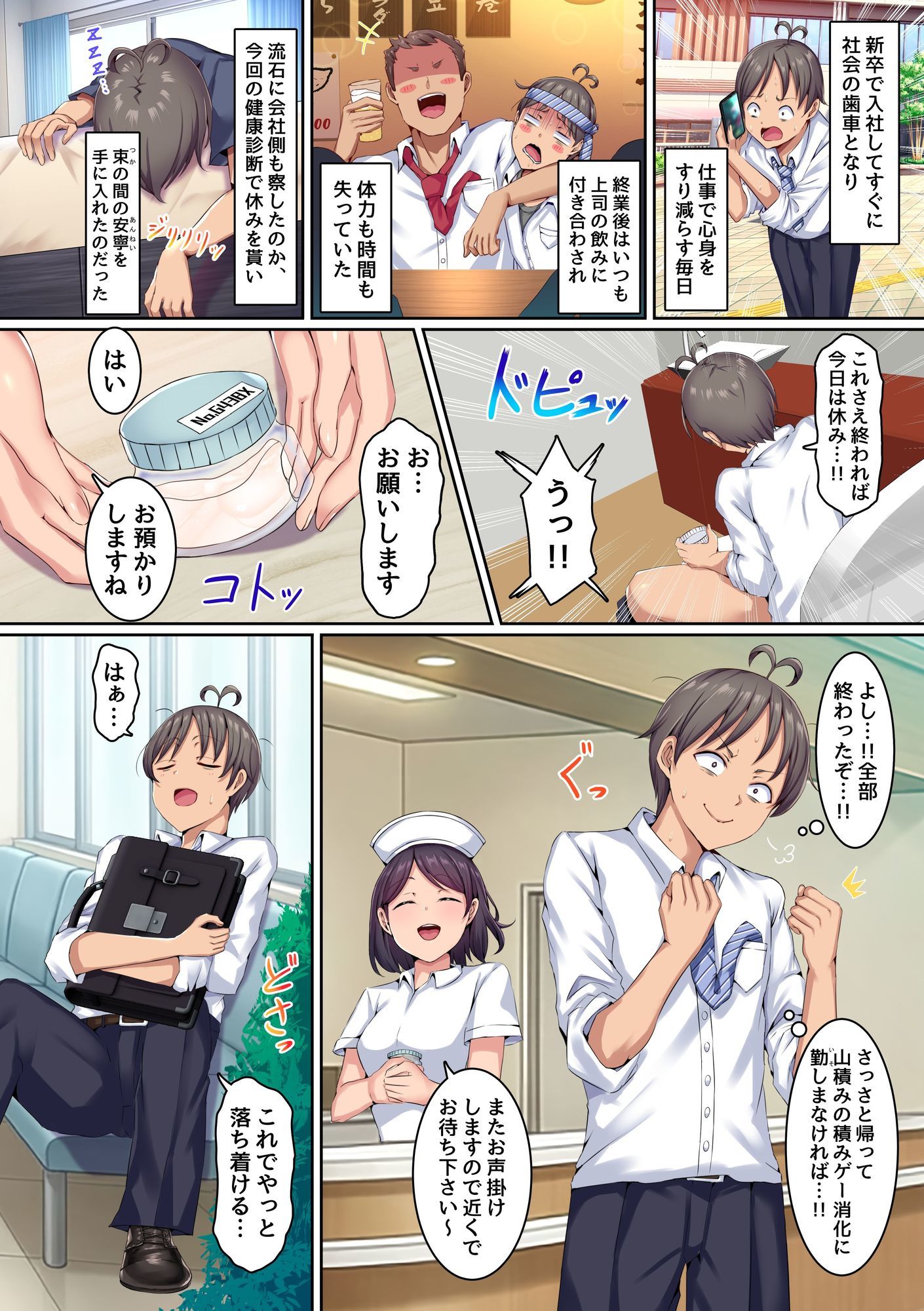 搾精ハーレム病棟〜俺の規格外精子が一日中ビッチナースたちに搾り取られ続ける〜 - サンプル画像 5
