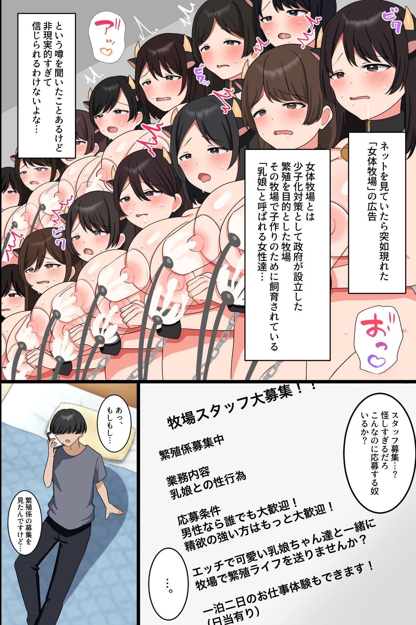 母乳まみれの繁殖牧場〜発情乳娘たちに搾乳種付けしまくるハーレム体験〜 - サンプル画像 4
