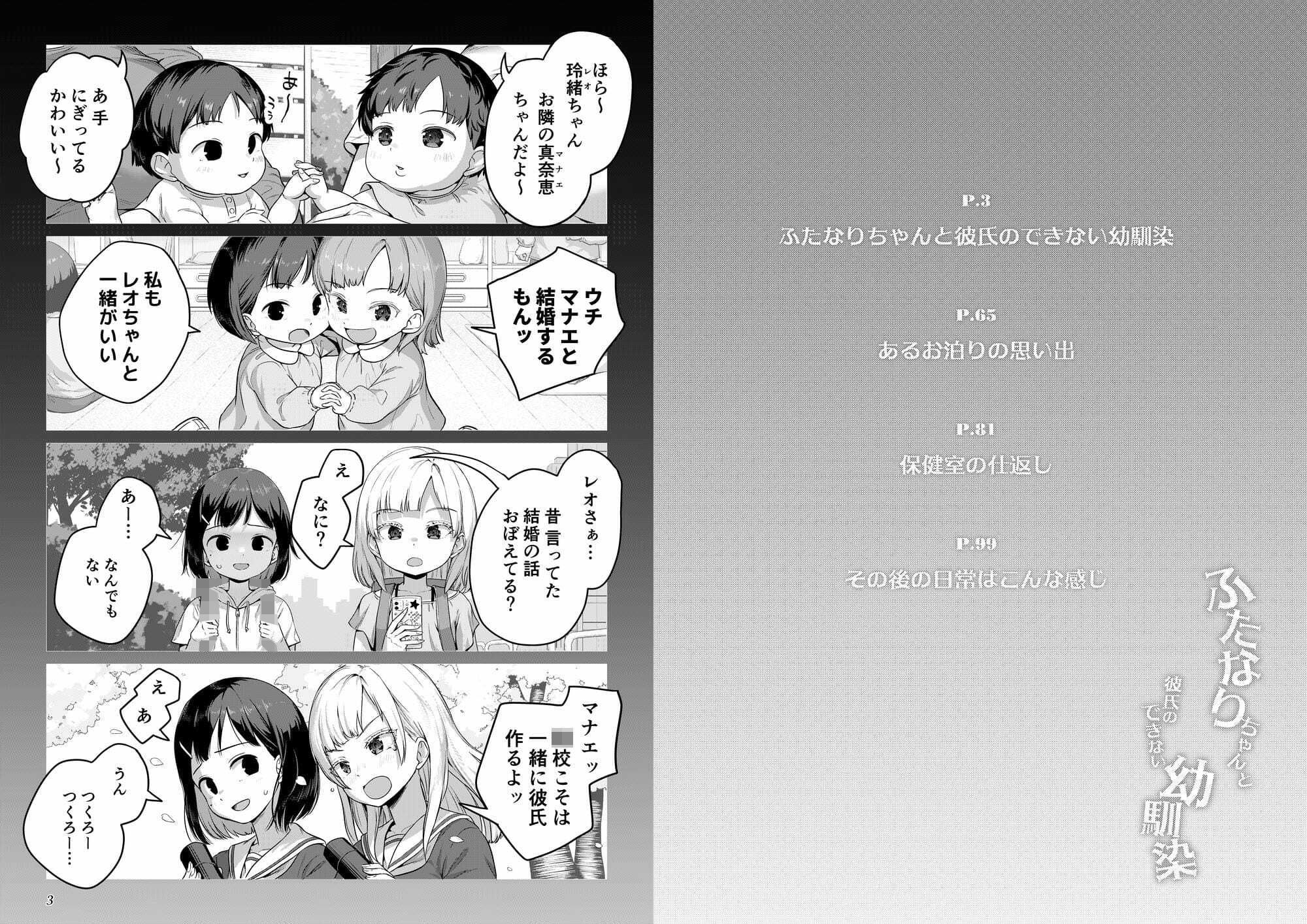 ふたなりちゃんと彼氏のできない幼馴染 - サンプル画像 1