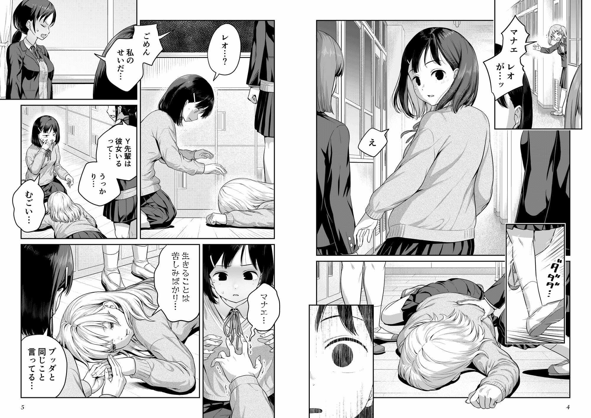 ふたなりちゃんと彼氏のできない幼馴染 - サンプル画像 2