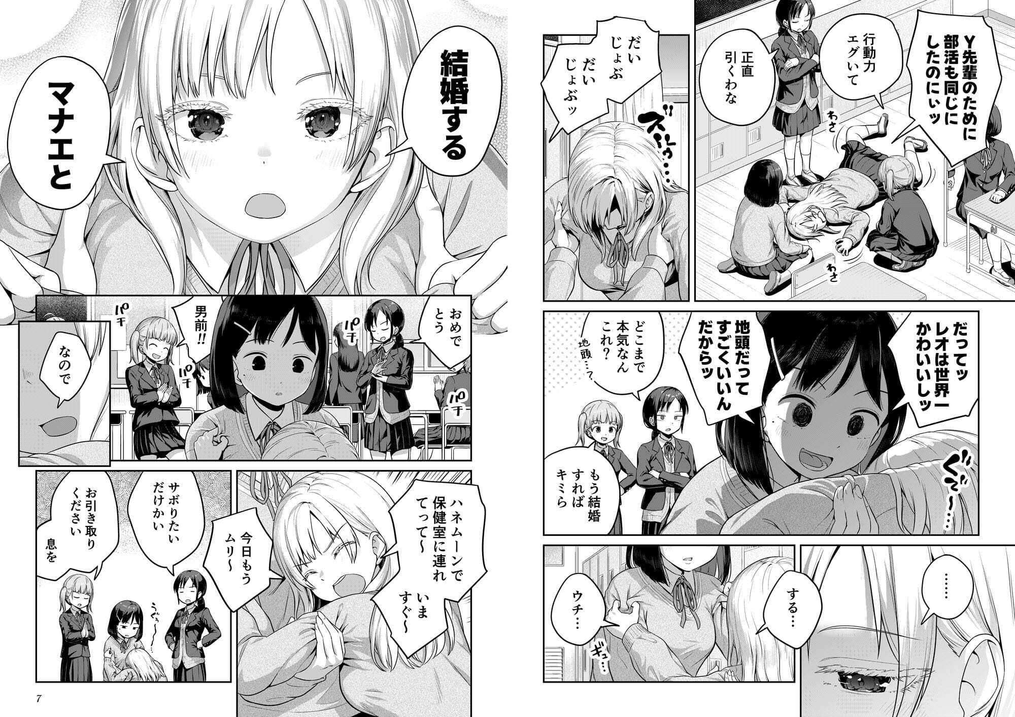 ふたなりちゃんと彼氏のできない幼馴染 - サンプル画像 3