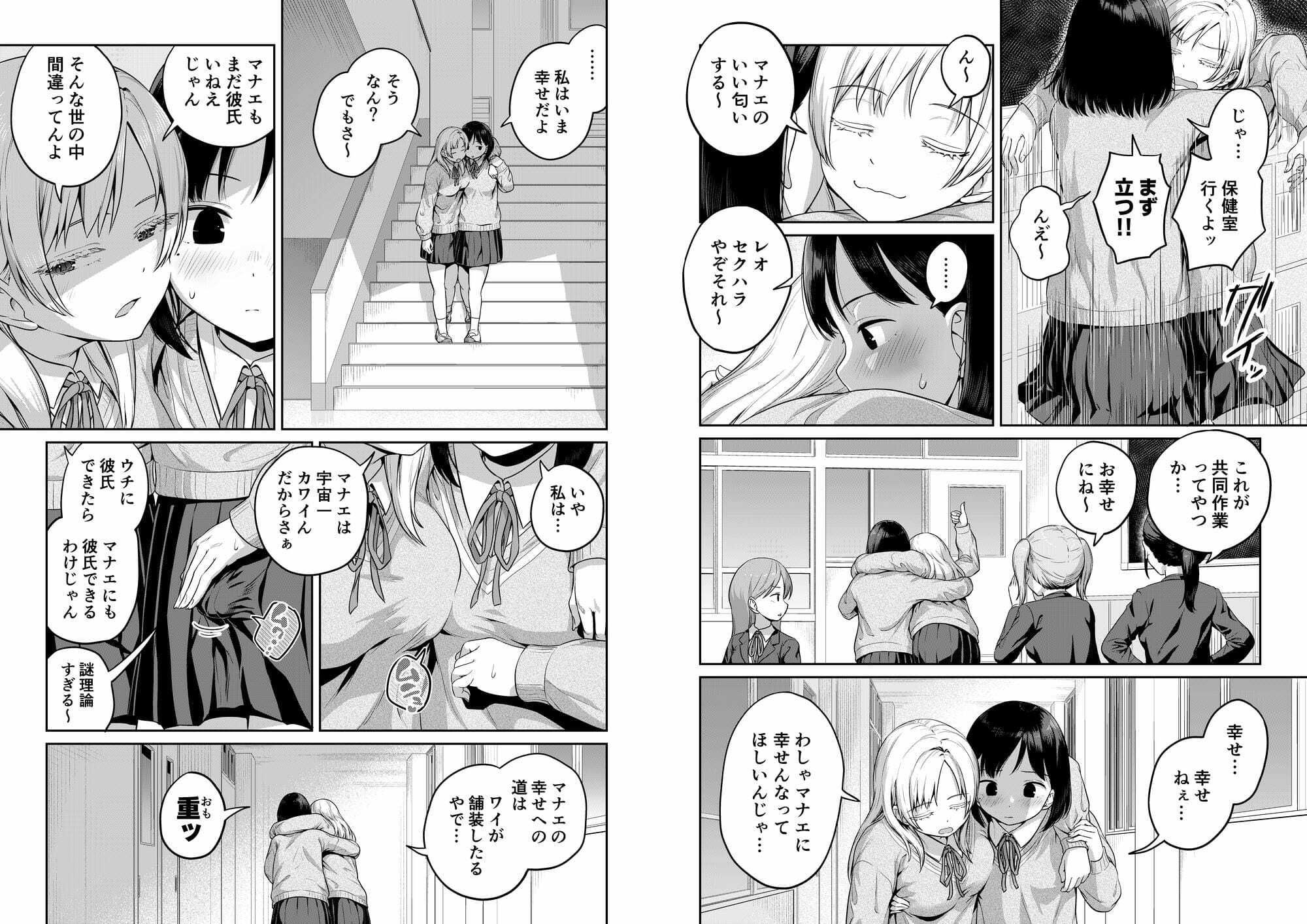ふたなりちゃんと彼氏のできない幼馴染 - サンプル画像 4