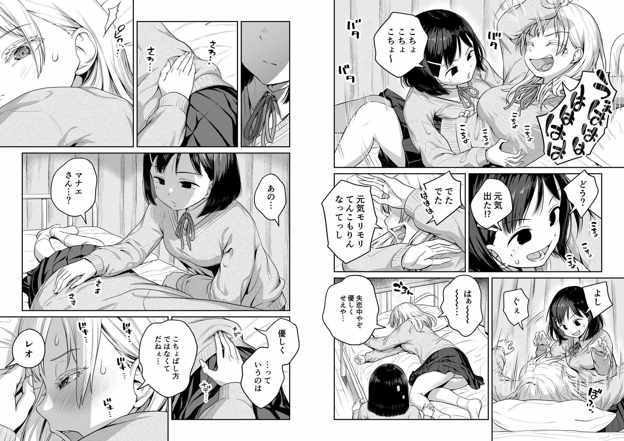 ふたなりちゃんと彼氏のできない幼馴染 - サンプル画像 6